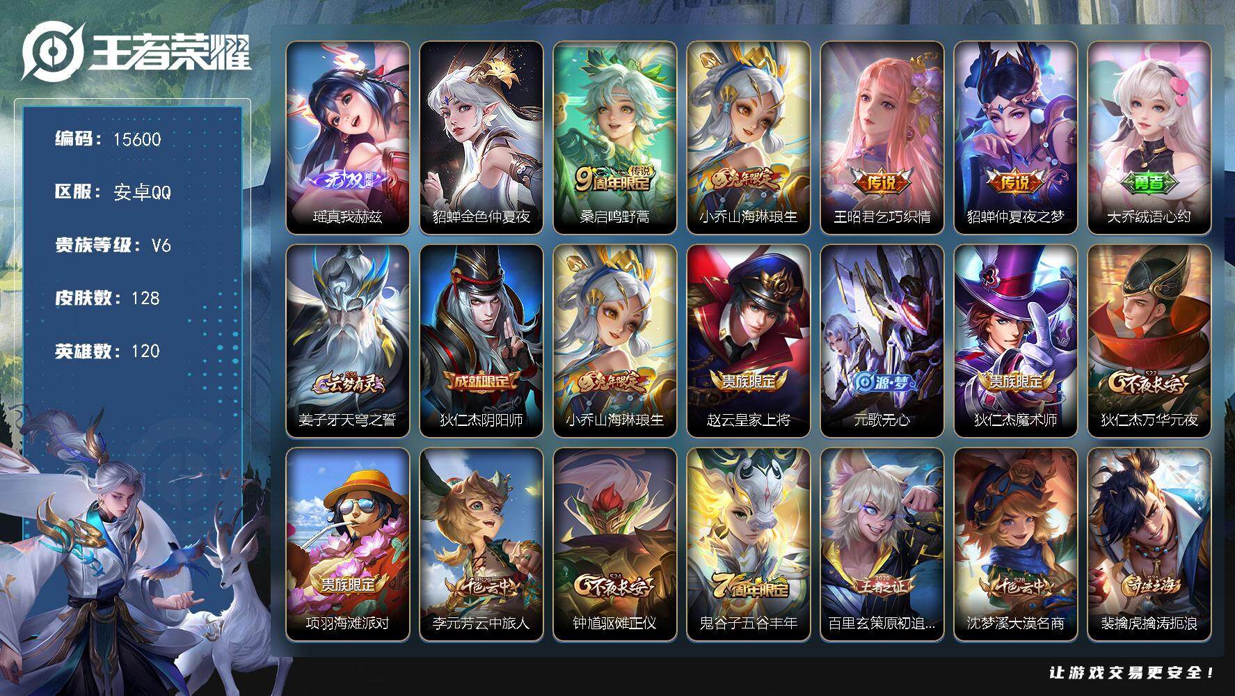 王者荣耀账号安卓QQ可换绑【瑶无双 兔年小乔 王昭君貂蝉传说】 1星传说 4按键 5王者印记 五级铭文100 可二次BX1652 安卓Q-V6-128皮肤-1无双-4传说-33史诗【无双皮肤】：瑶真我赫兹【星元皮肤】：