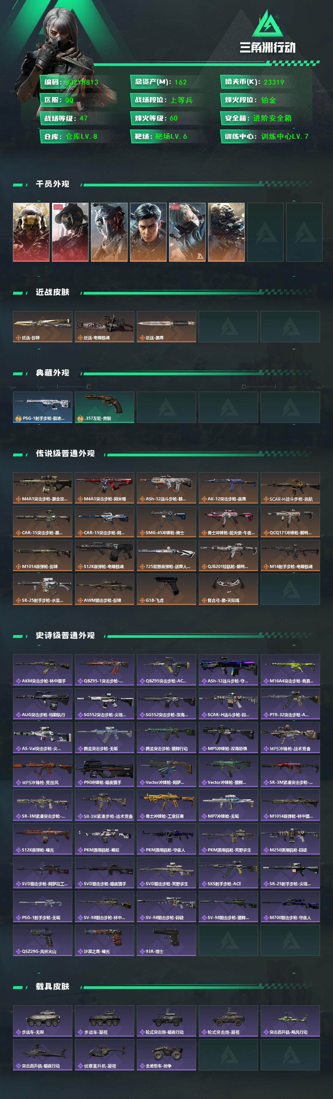 SJZEY382216三角洲行动账号详情图2 SJZEY382216三角洲行动账号详情图2