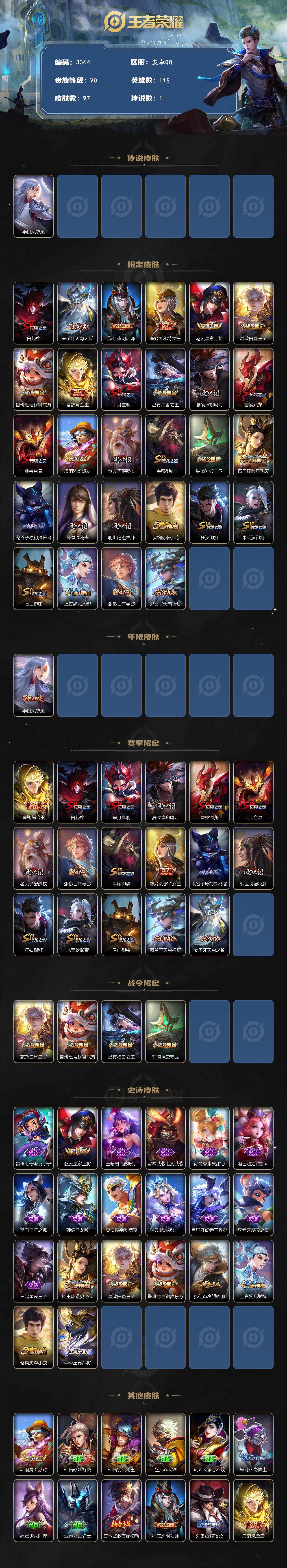 WZJZ3383682王者荣耀账号详情图2 WZJZ3383682王者荣耀账号详情图2