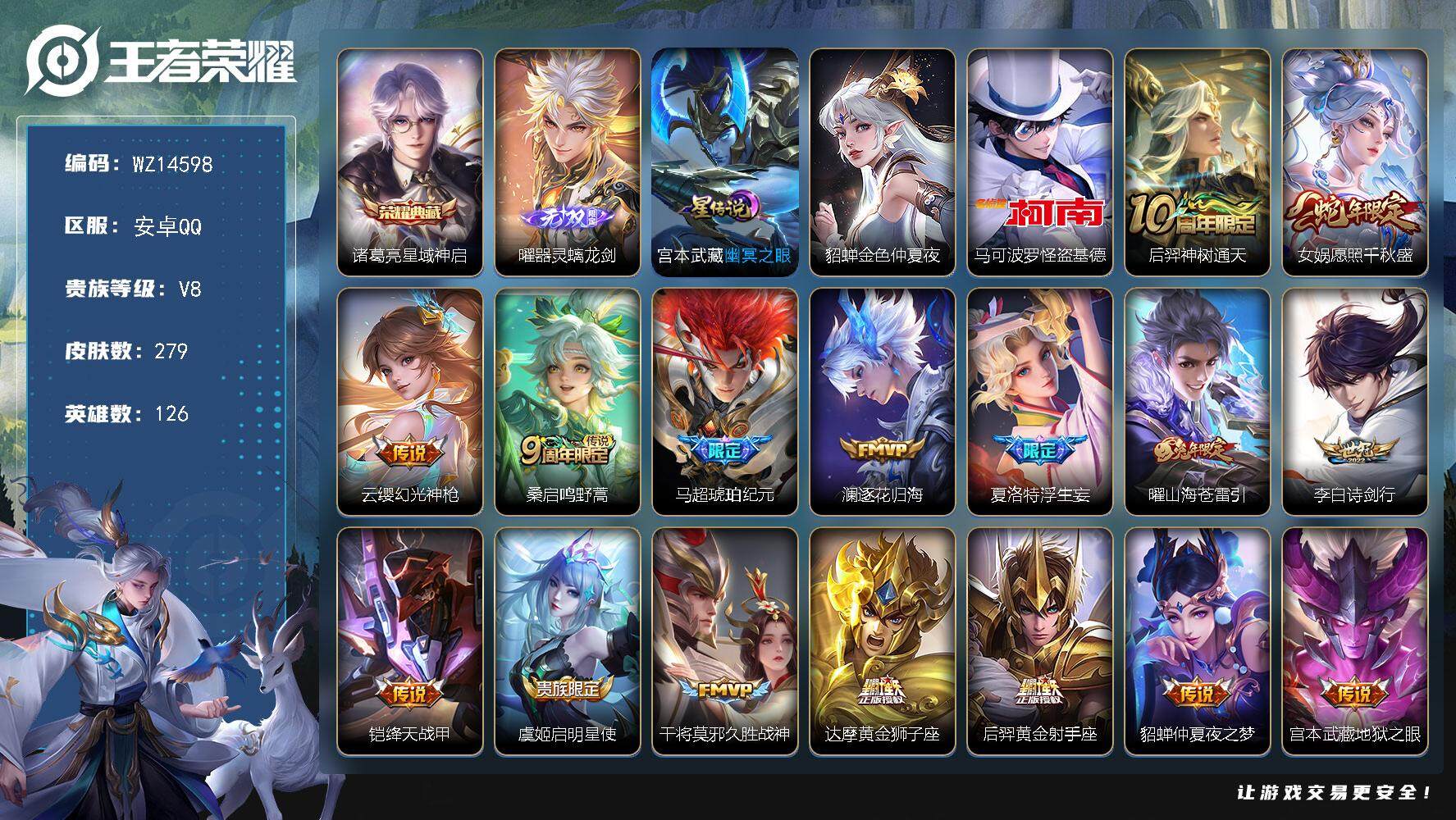 王者荣耀账号安卓QQ【WZ14598】HCA40474，，至尊宝/2星传说/1天幕/9按键，，安卓Q-V8-最强王者段位-126英雄-279皮肤-1典藏-0珍品无双-1无双-1珍品传说-16传说-91史诗
【荣耀典藏】