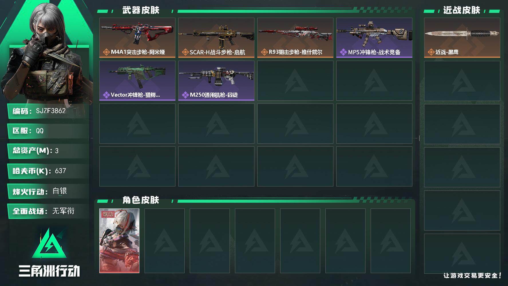 三角洲行动账号QQ【SJZF3862】总资产(M)：3M/哈夫币(K)：637K/哈夫币(K)：637K/传说枪皮数：