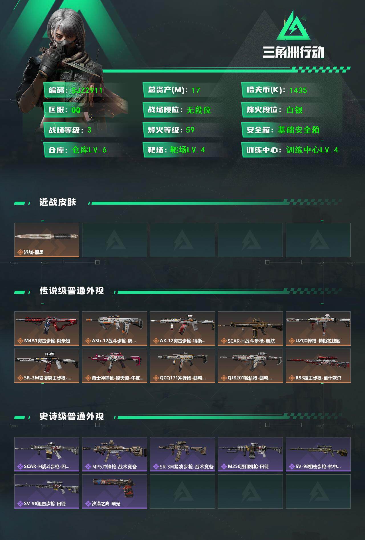 SJZCMW364224三角洲行动账号详情图2