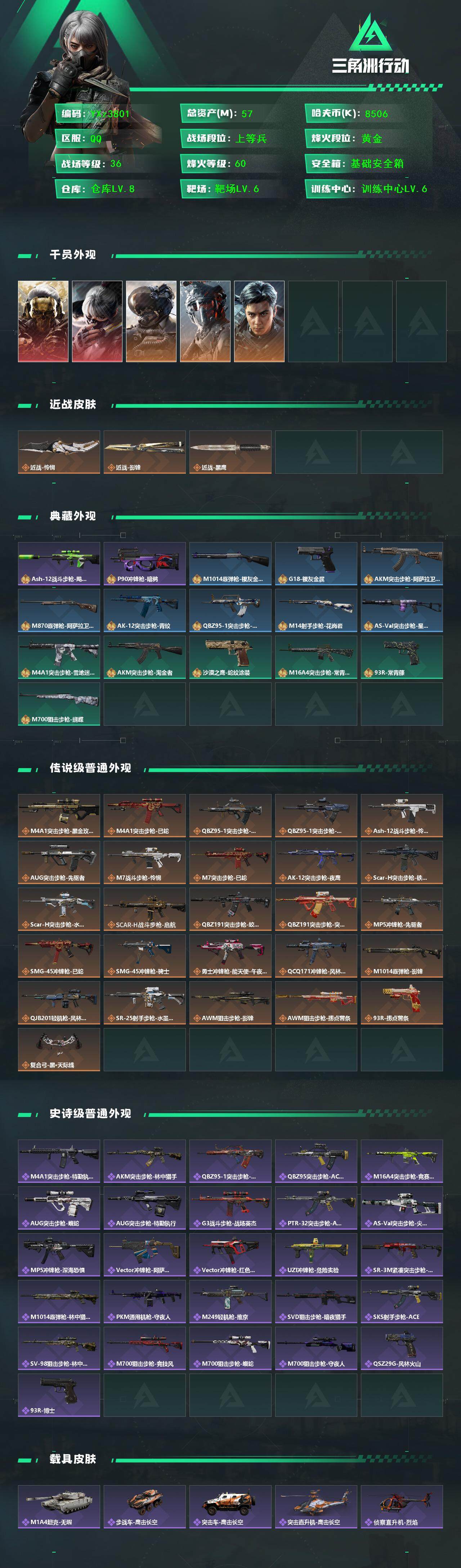 SJZCMW45210三角洲行动账号详情图2 SJZCMW45210三角洲行动账号详情图2