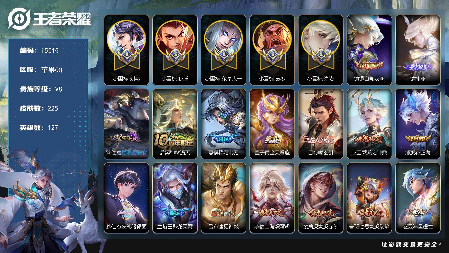 王者荣耀账号苹果QQ可换绑【游走54段 中路53段 小国标东皇太一 小国标苏烈 小国标哪吒 小国标刘邦 小国标海诺 18金标】 1星传说 1天幕 6按键 16王者印记 五级铭文220 可二次CD11554 苹果Q-V8