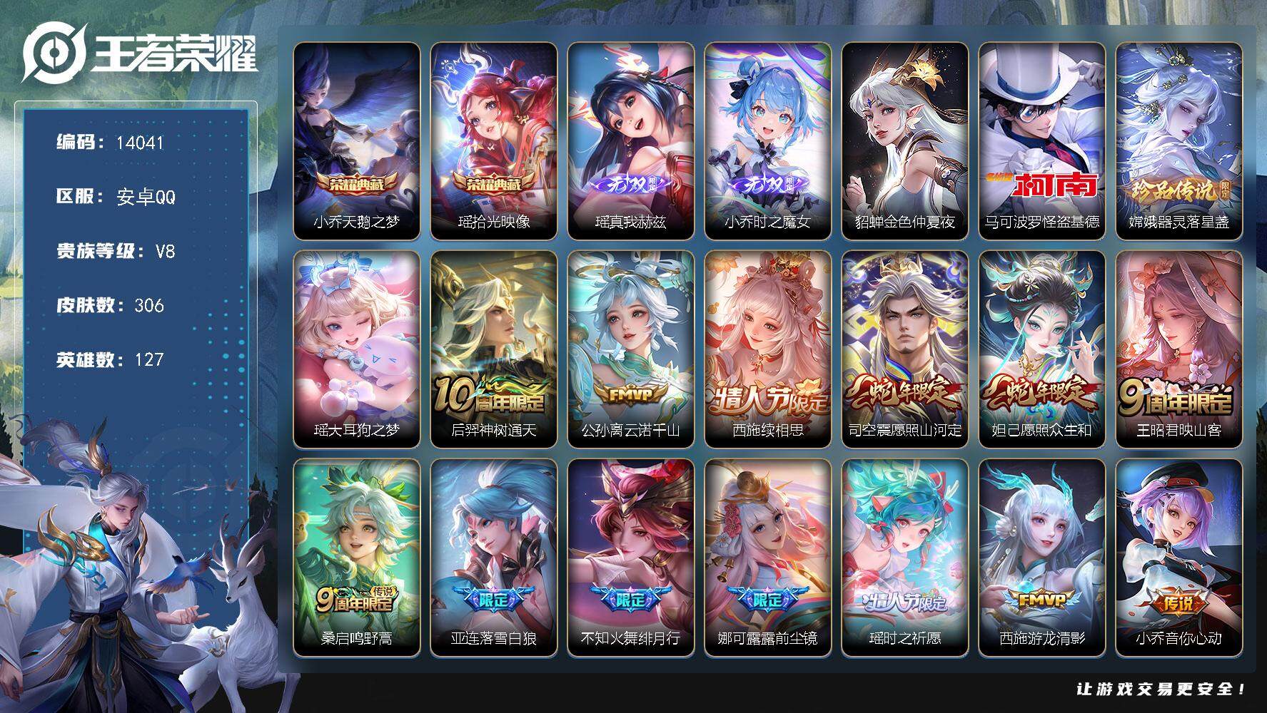 王者荣耀账号安卓QQ可换绑【精品女号 瑶全皮 西施全皮 瑶小乔典藏 小乔瑶无双 多传说限定妹子号】 1星传说 2天幕 13按键 4980星币 8王者印记 五级铭文150 可二次CD13489 安卓Q-V8-306皮肤-