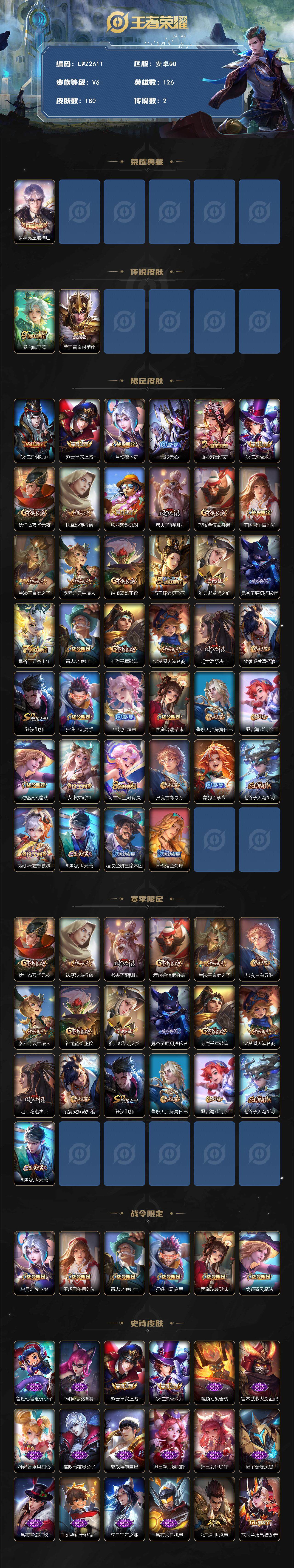 WZLE3379884王者荣耀账号详情图2 WZLE3379884王者荣耀账号详情图2