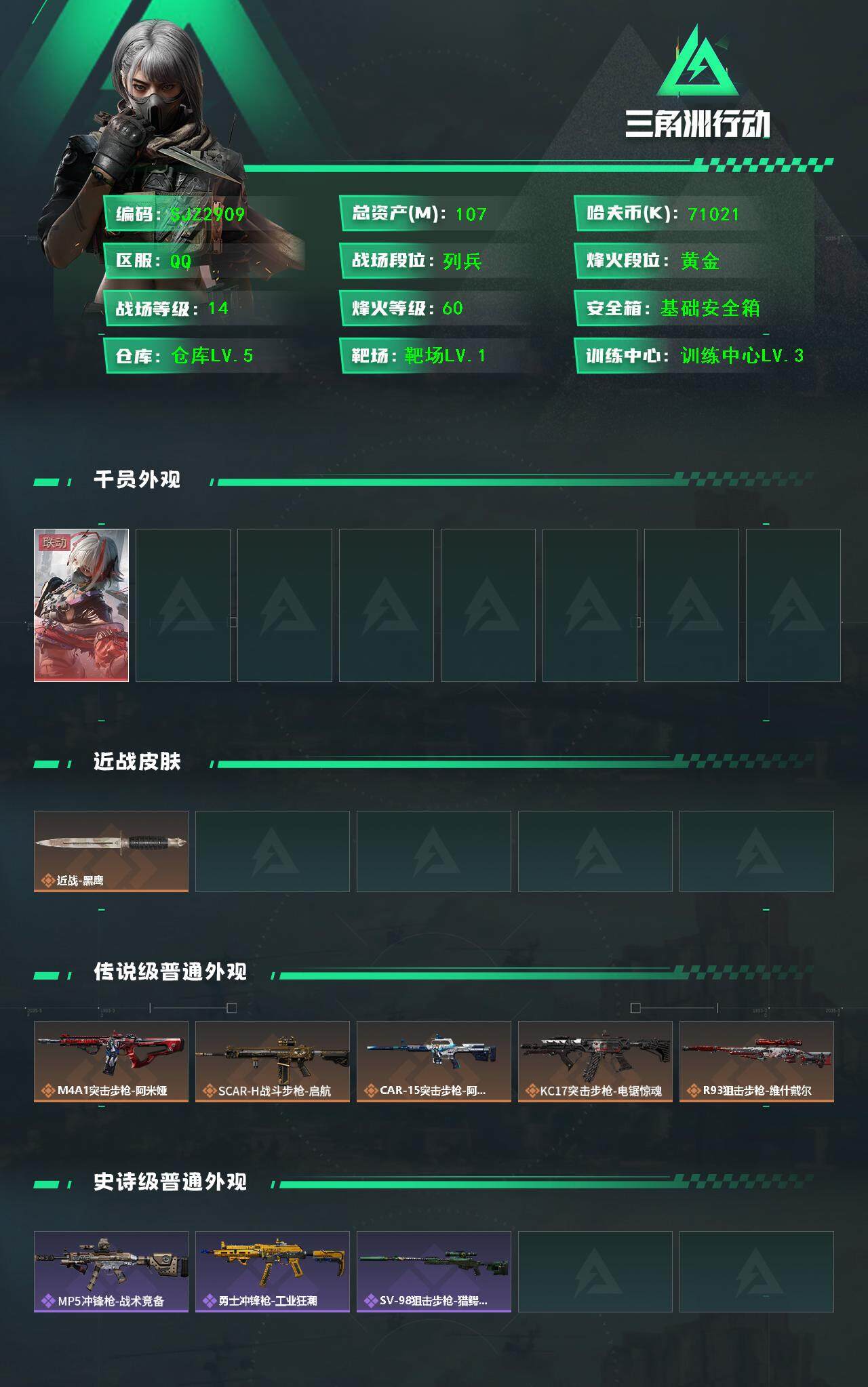 SJZQM364500三角洲行动账号详情图3