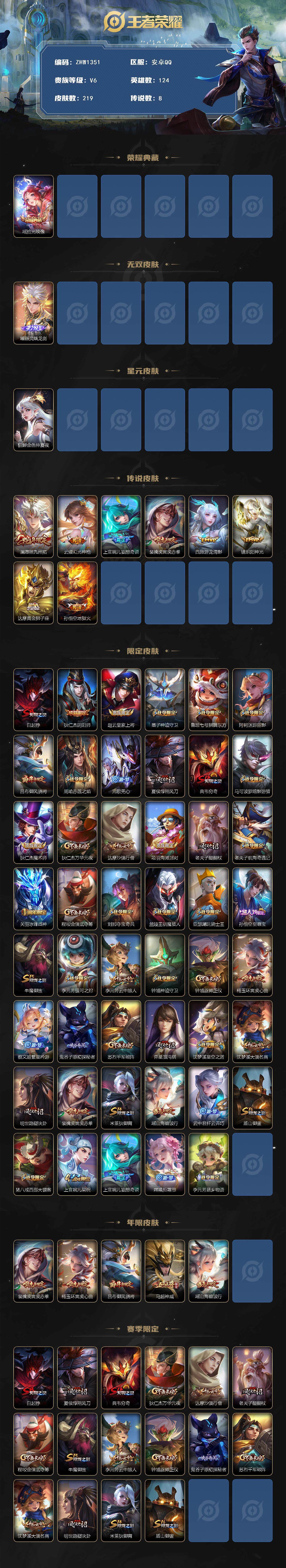 WZLX3379854王者荣耀账号详情图2