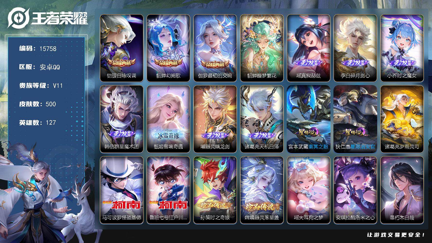 王者荣耀账号安卓QQ可换绑【无双V10精品号 主页装扮福星 貂蝉慕夏 3典藏7无双8珍品】 72戳戳 3星传说 1天幕 47按键 7王者印记 五级铭文120 可二次BX0565 安卓Q-V11-500皮肤-3典藏-1珍