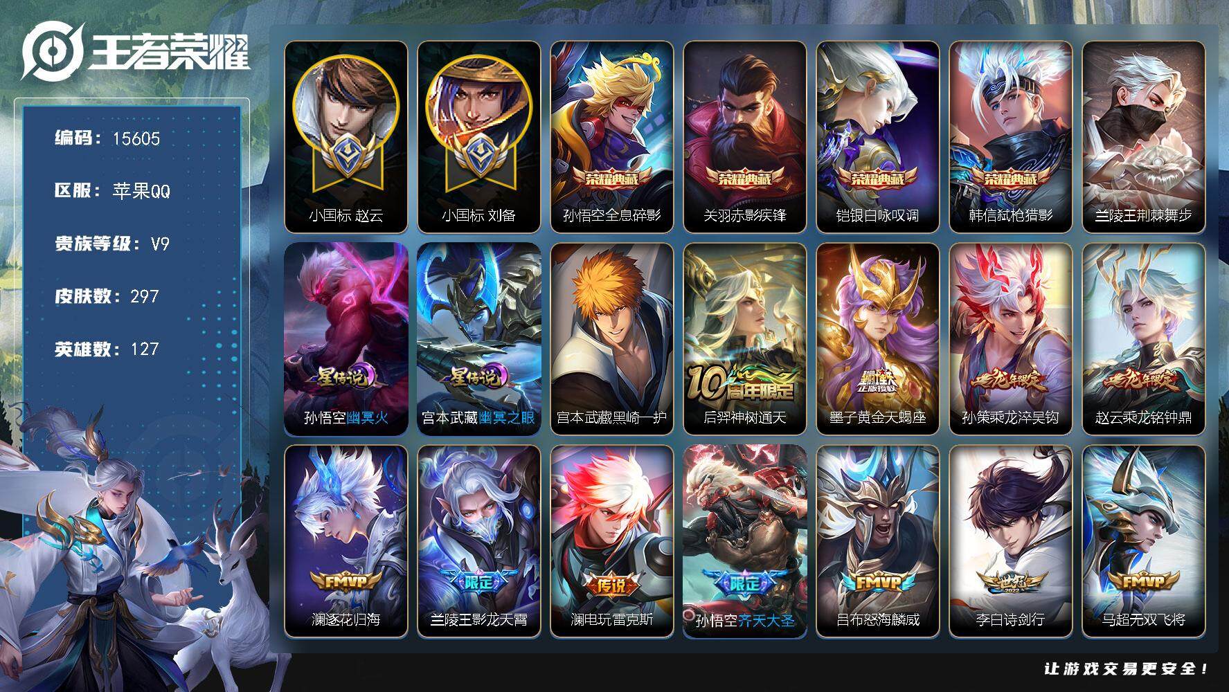 王者荣耀账号苹果QQ可换绑【性价比优质号 V9精品号 贵族积分16.5万 打野42段 小国标赵云 小国标刘备 孙悟空全皮 四典藏 多传说限定号】 3星传说 32按键 8王者印记 五级铭文140 可二次BX1655 苹果