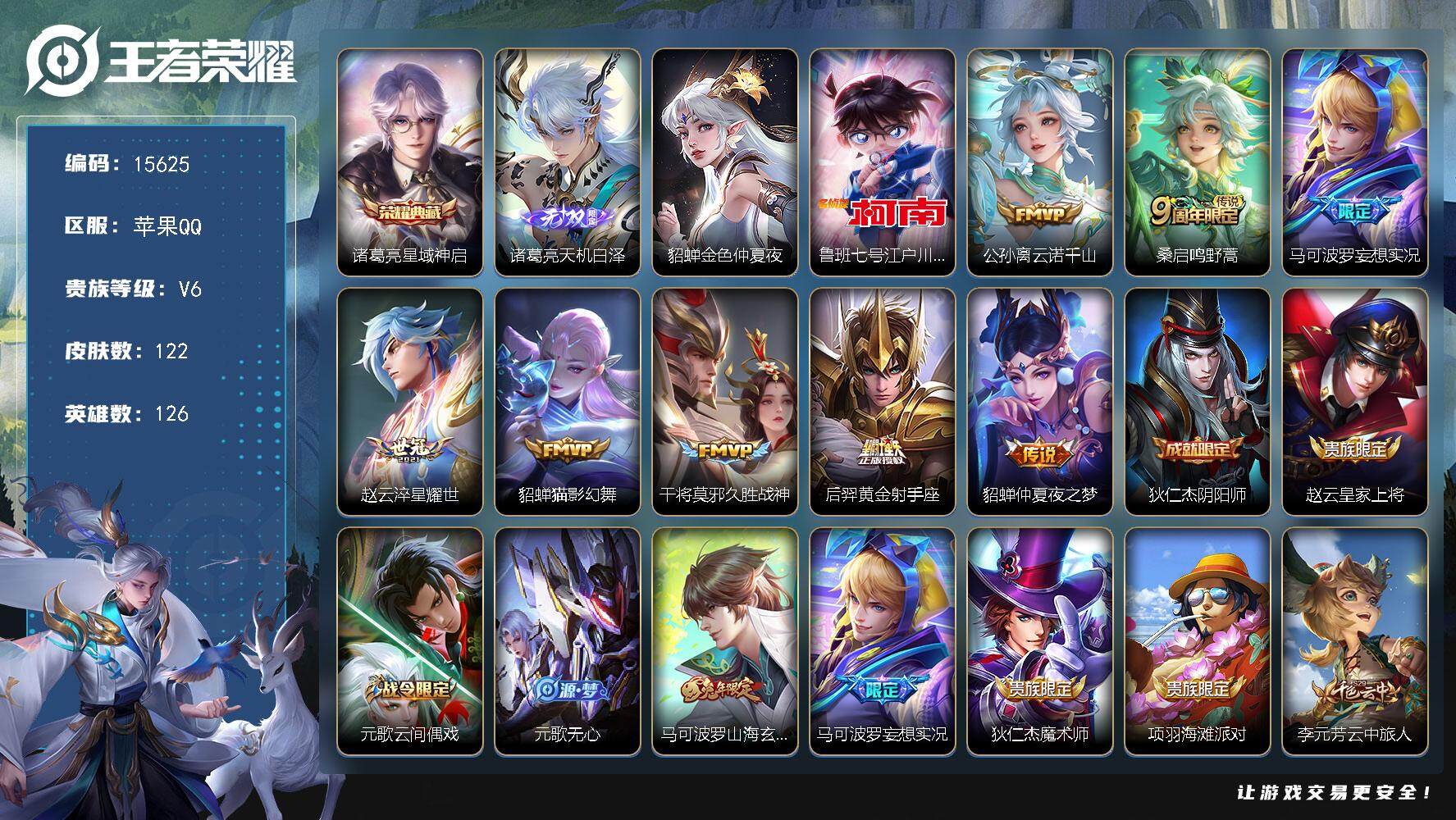 王者荣耀账号苹果QQ可换绑【诸葛亮典藏 诸葛亮无双 江户川柯南 多传说限定号】 1星传说 1天幕 3按键 4王者印记 五级铭文70 可二次BX1660 苹果Q-V6-122皮肤-1典藏-1无双-1珍品传说-8传说-33