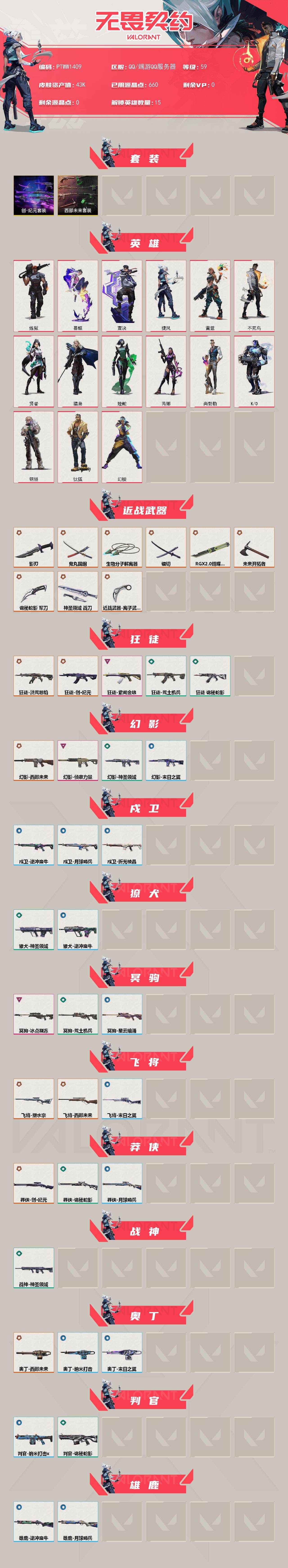 WWQQM42827无畏契约账号详情图3