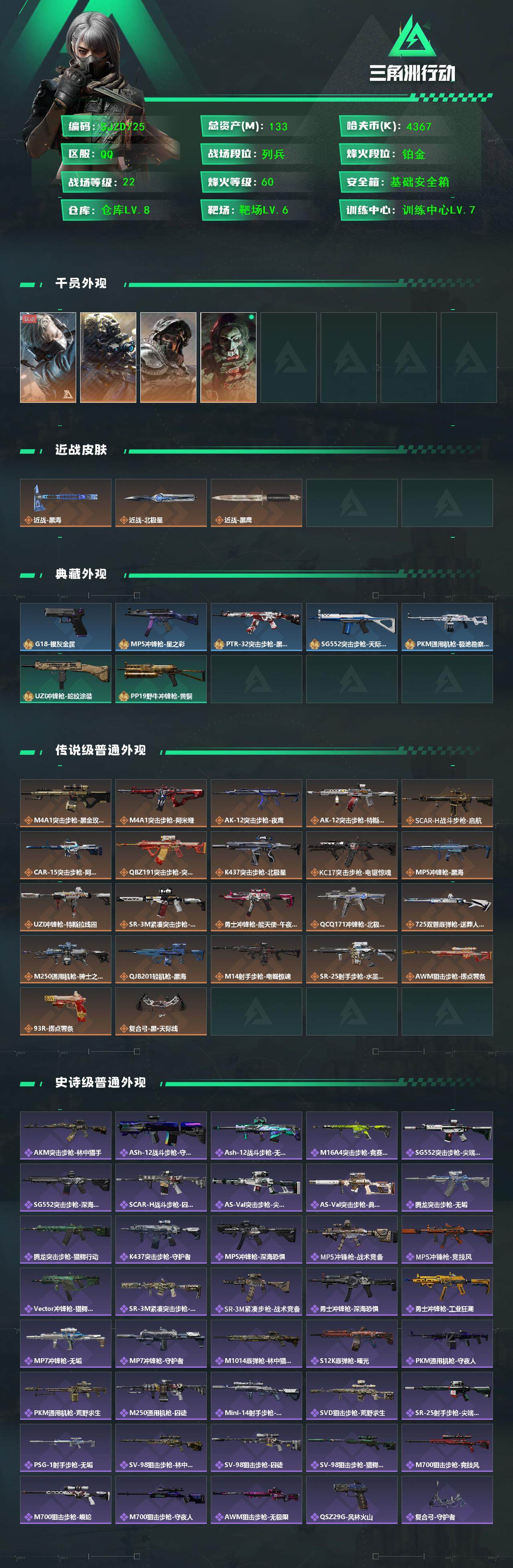 SJZEY383458三角洲行动账号详情图2 SJZEY383458三角洲行动账号详情图2