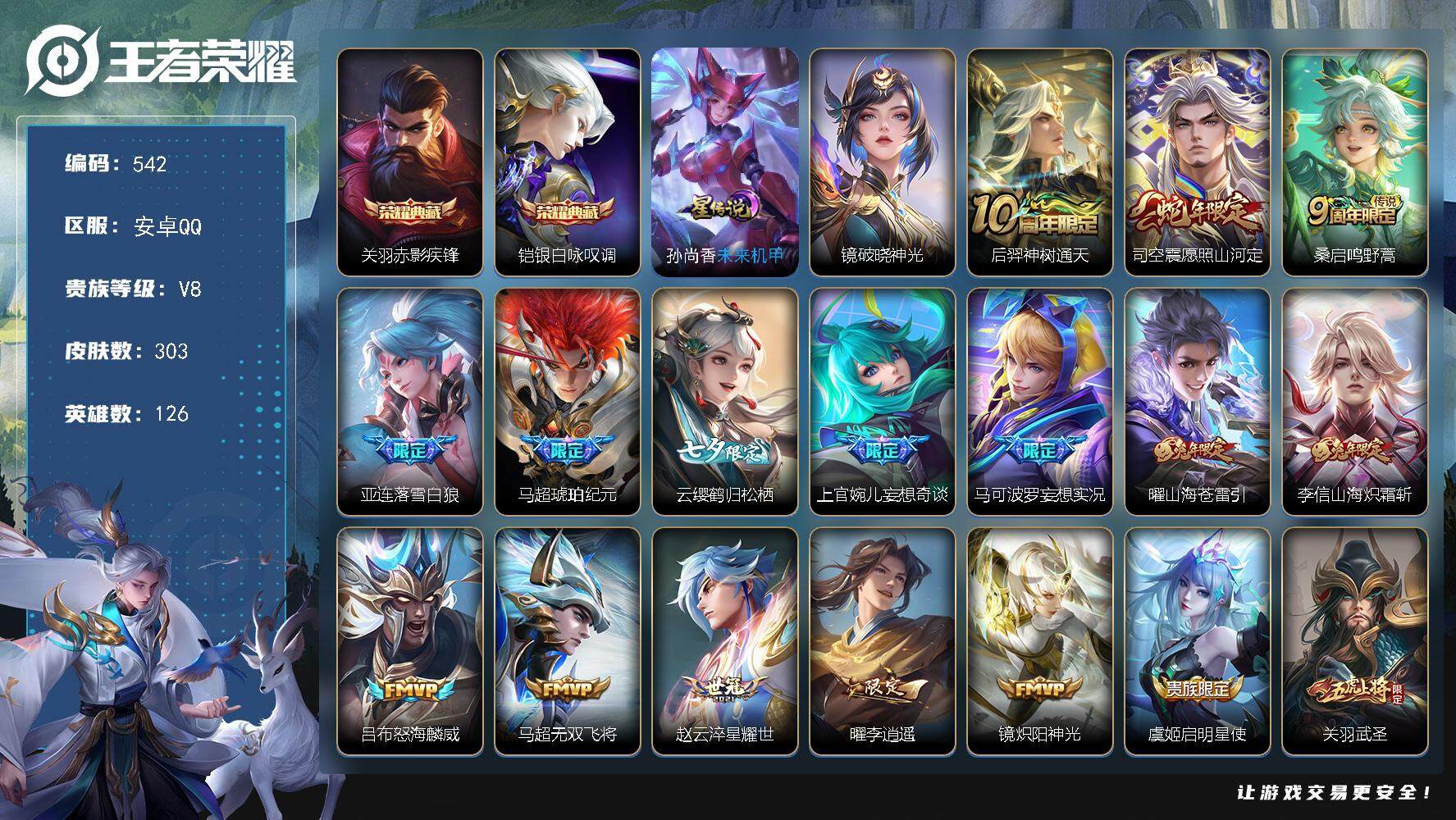 王者荣耀账号安卓QQW10521，，，可立即换绑无需挂单养号，铭文满级，，典藏2，，传说22，星传说2，，，按键16，夺