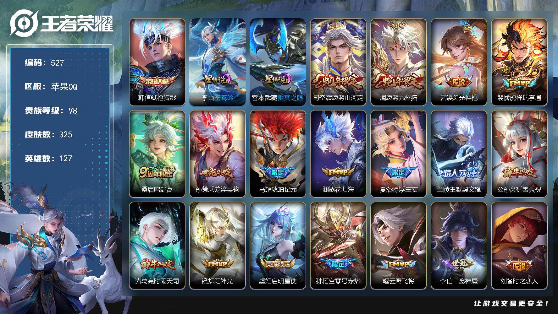 王者荣耀账号苹果QQW10473，，，可立即换绑无需挂单养号，铭文满级，，，典藏1，，，传说27，，，星传说2，，，按键