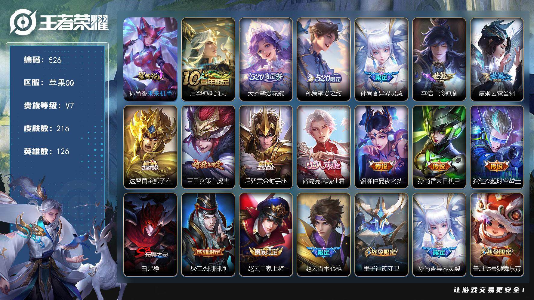 王者荣耀账号苹果QQW10472，，可立即换绑无需挂单养号，背包有水晶1颗，，铭文满级，，传说13，，星传说1，，，按键