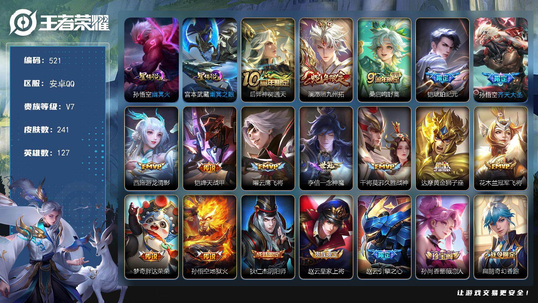 王者荣耀账号安卓QQ[13901183]W10495，，可立即换绑无需挂单养号，，铭文满级，，，传说14，，，星传说2，
