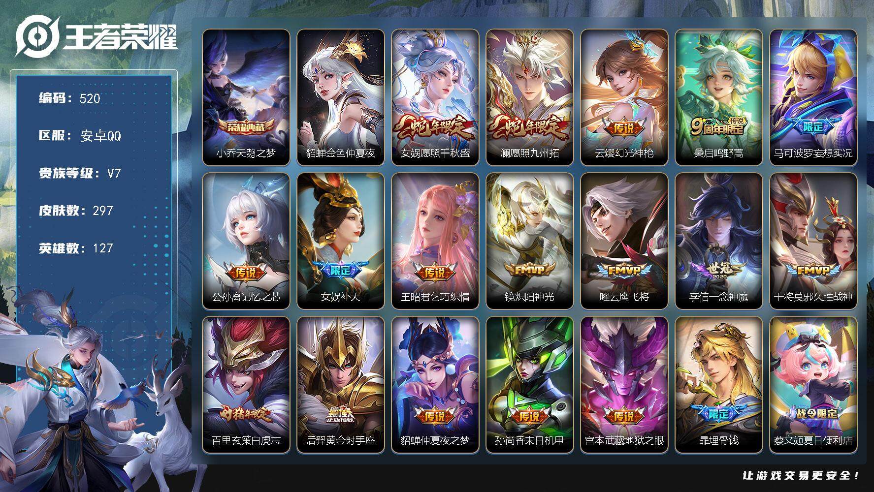 王者荣耀账号安卓QQW10494，，可立即换绑无需挂单养号，，铭文满级，，典藏1，，传说17，，，星传说1，，，，按键8