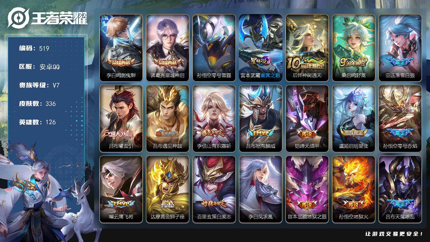 王者荣耀账号安卓QQW10492，，，可立即换绑无需挂单养号，多省标 铭文满级，，，典藏2，，传说17，，，星传说2，，