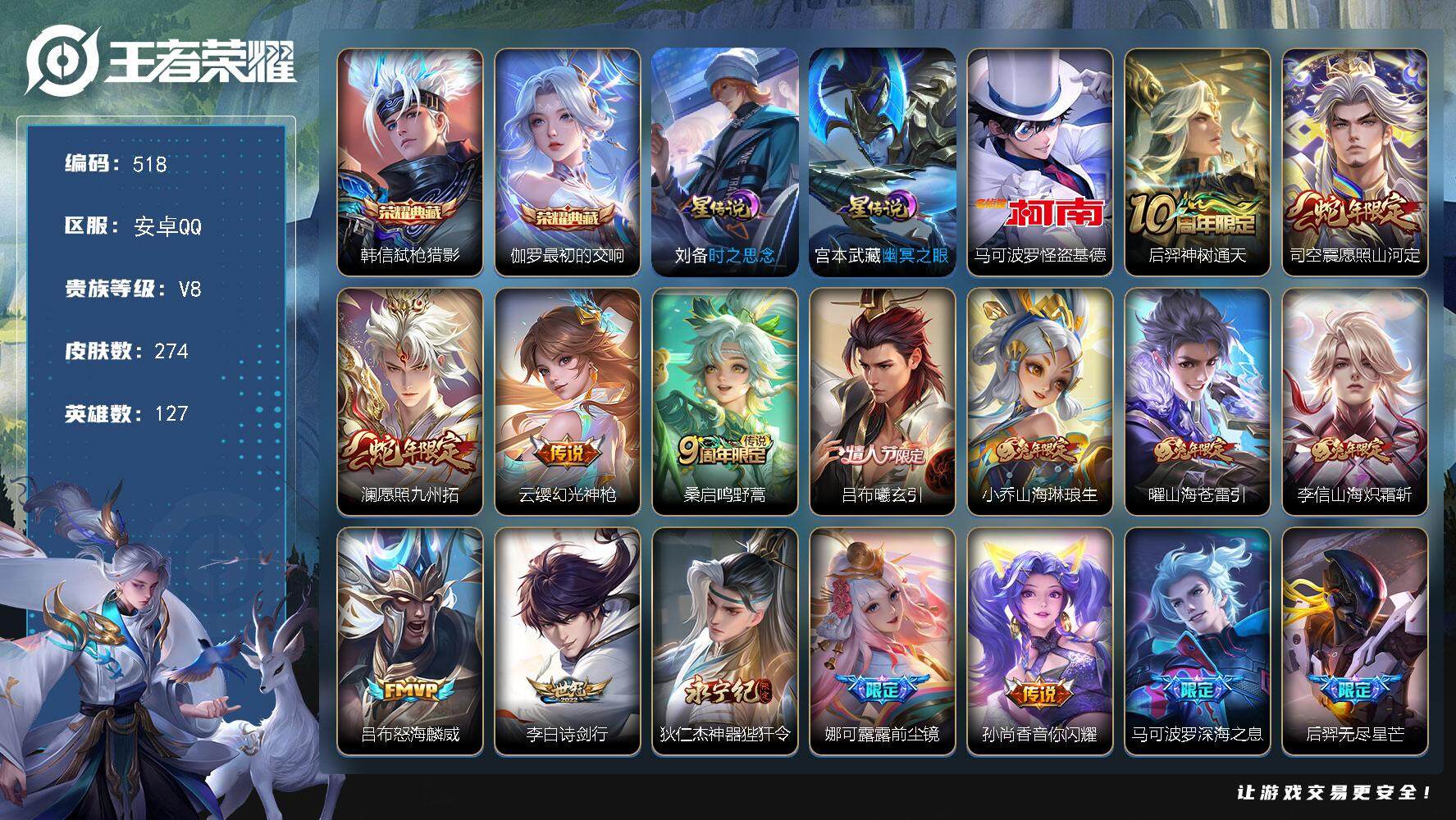 王者荣耀账号安卓QQW10490，，可立即换绑无需挂单养号，，铭文满级，，，典藏2，，，传说33，，星传说2，，，按键1