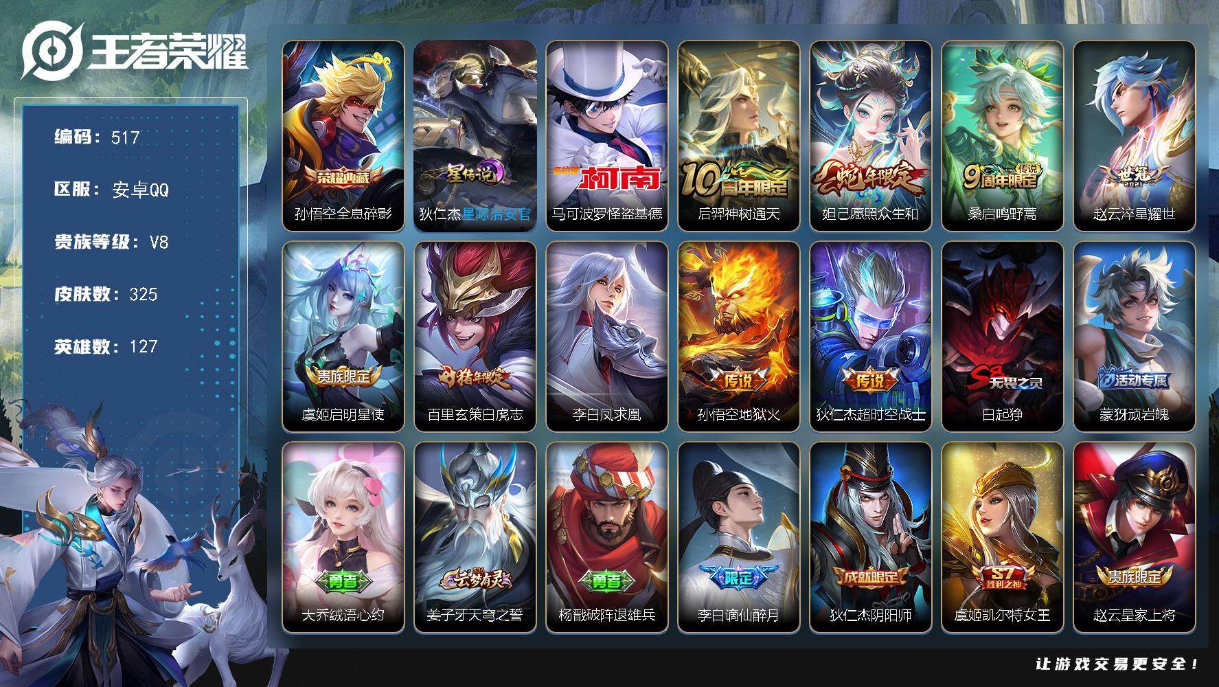 王者荣耀账号安卓QQW10487，，，可立即换绑无需挂单养号，钱包注销不了，，铭文满级，，典藏1，，，传说9，，，星传说