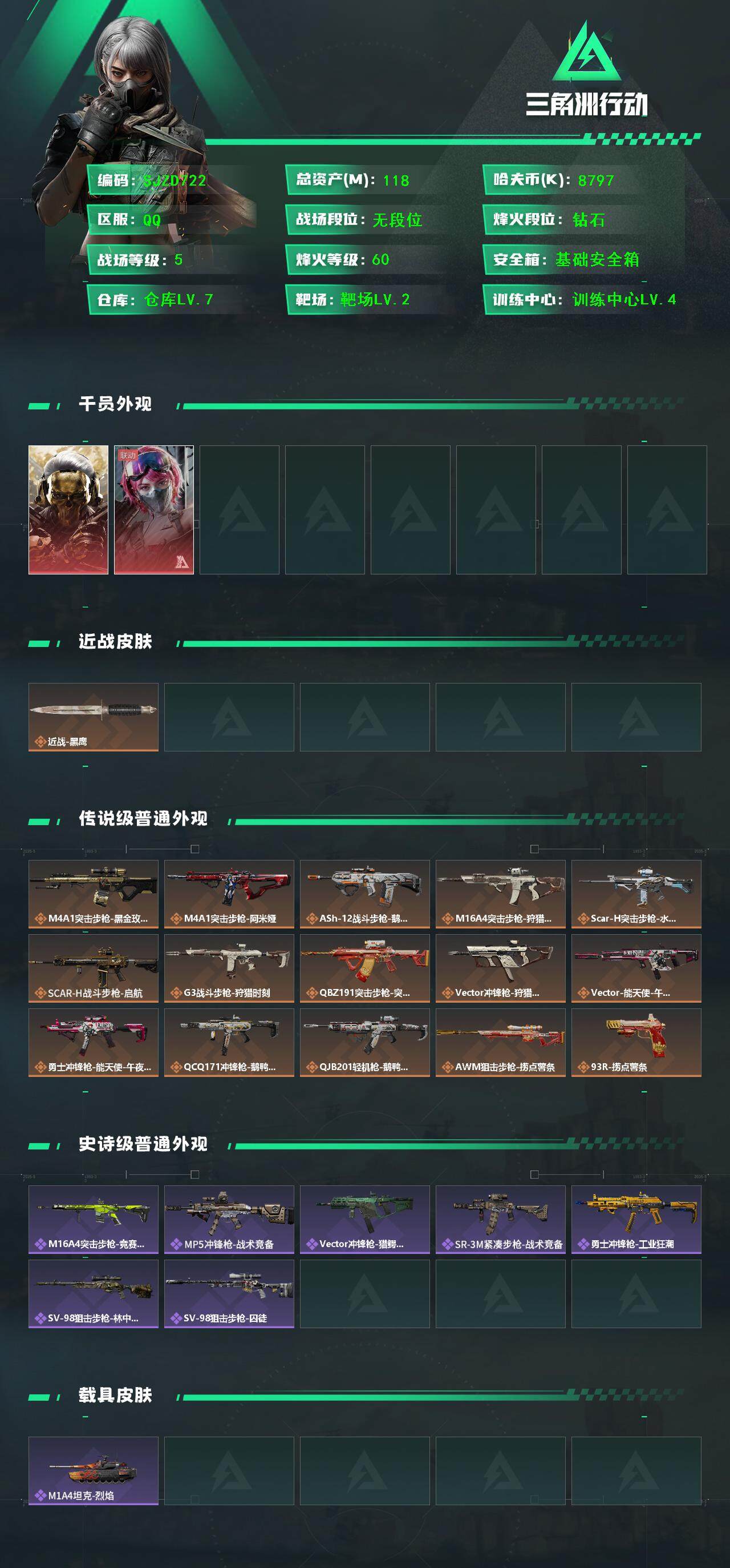 SJZEY363832三角洲行动账号详情图2