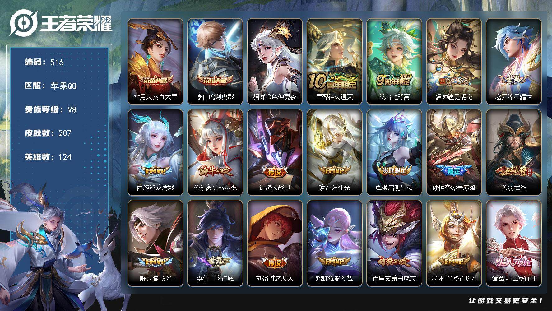 王者荣耀账号苹果QQW10482，，，可立即换绑无需挂单养号，铭文满级，，典藏2，，传说20，，，星传说1，，，按键2，