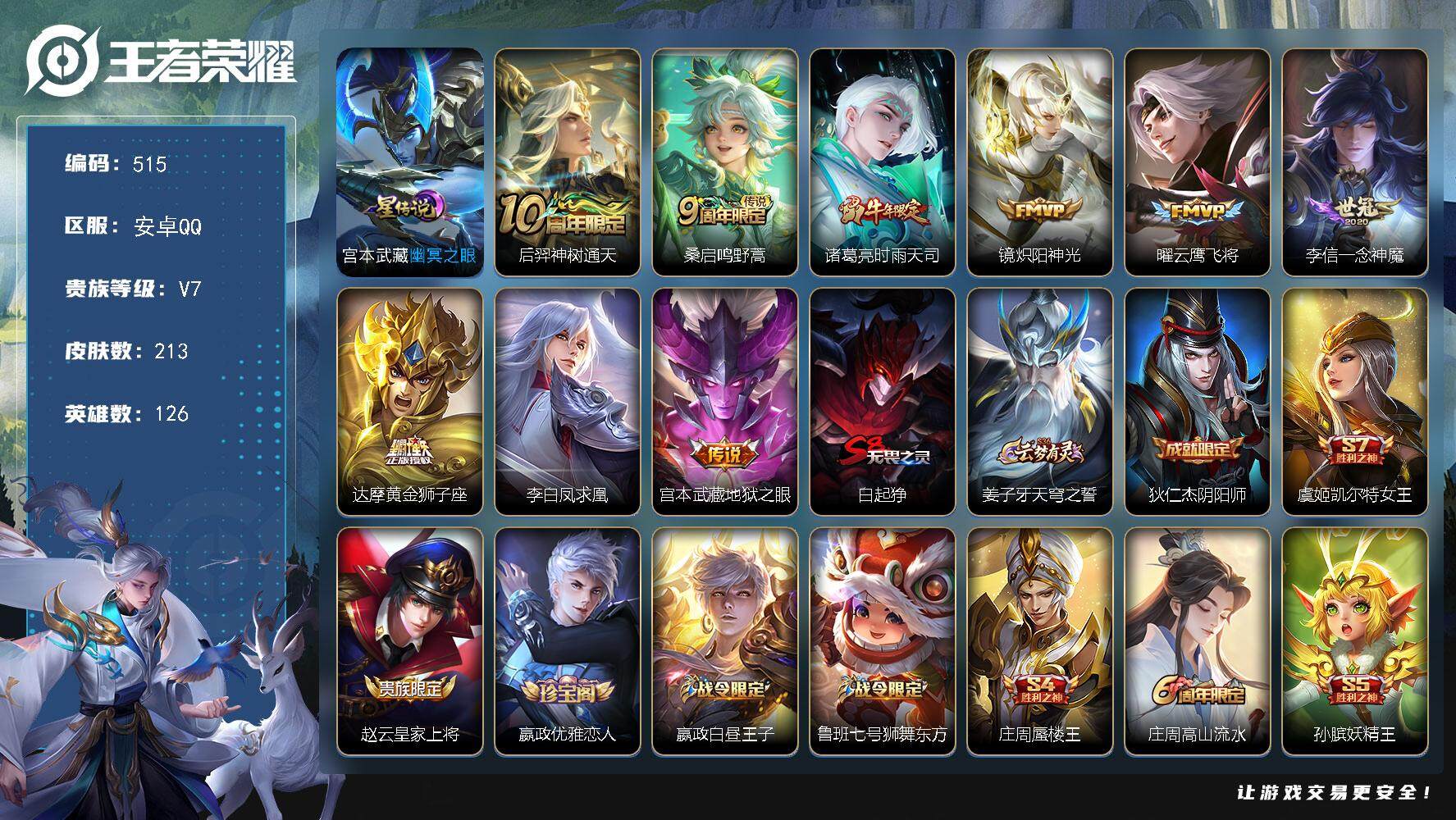 王者荣耀账号安卓QQW10481，，，可立即换绑无需挂单养号，钱包注销不了，铭文满级，，传说9，，，星传说1，，，按键1