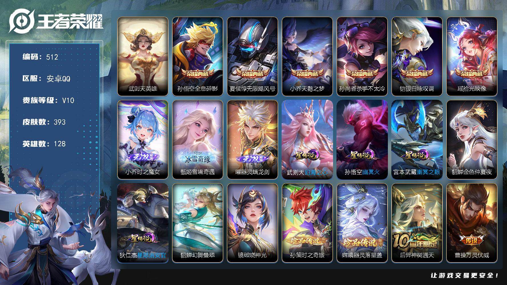 王者荣耀账号安卓QQW10476，，可立即换绑无需挂单养号，，钱包注销不了，铭文满级，，典藏6，，，传说38，，，，星传
