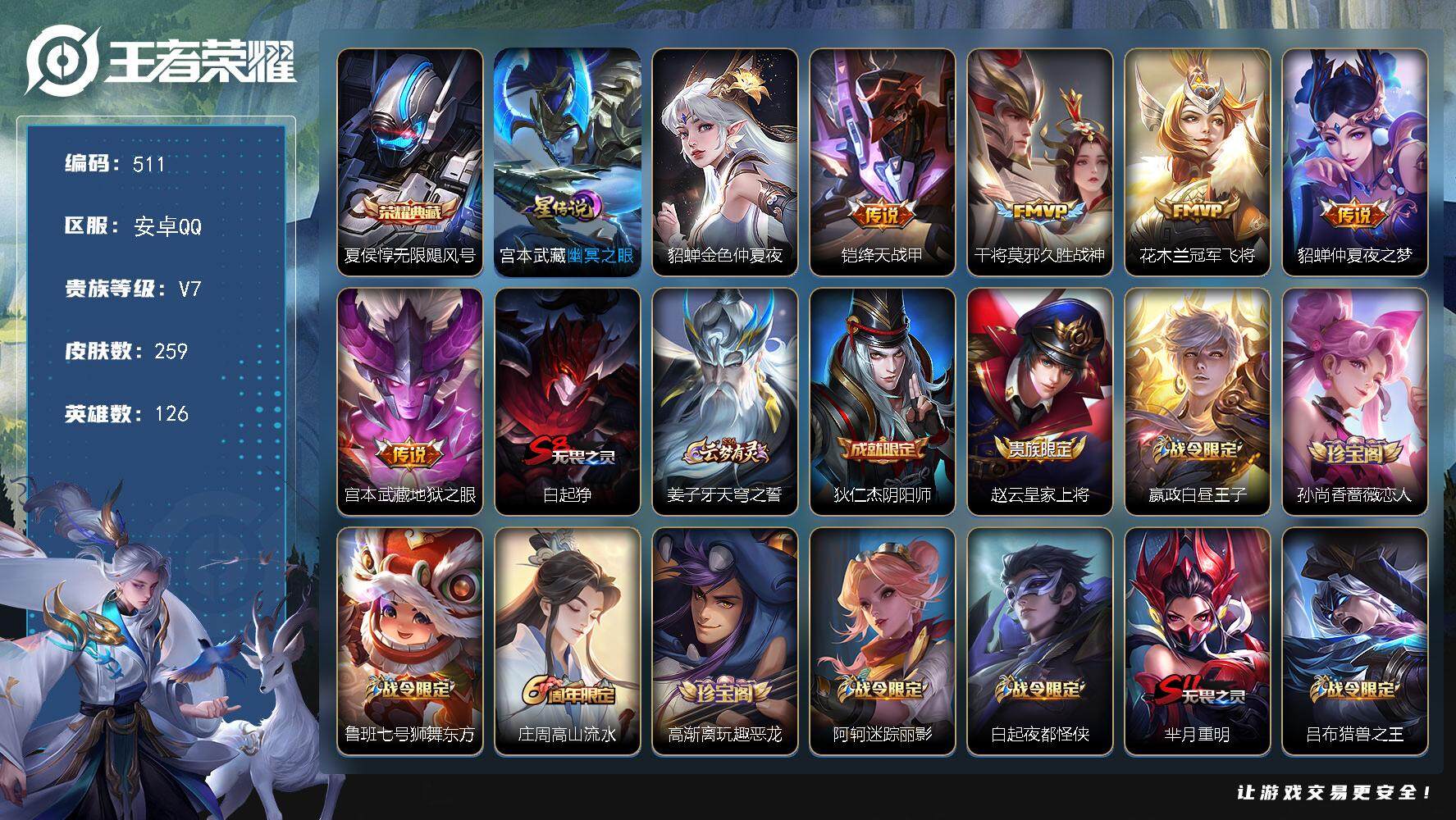王者荣耀账号安卓QQ[13901740]W10474，，，可立即换绑无需挂单养号，铭文满级，，典藏1，，传说5，，，星传