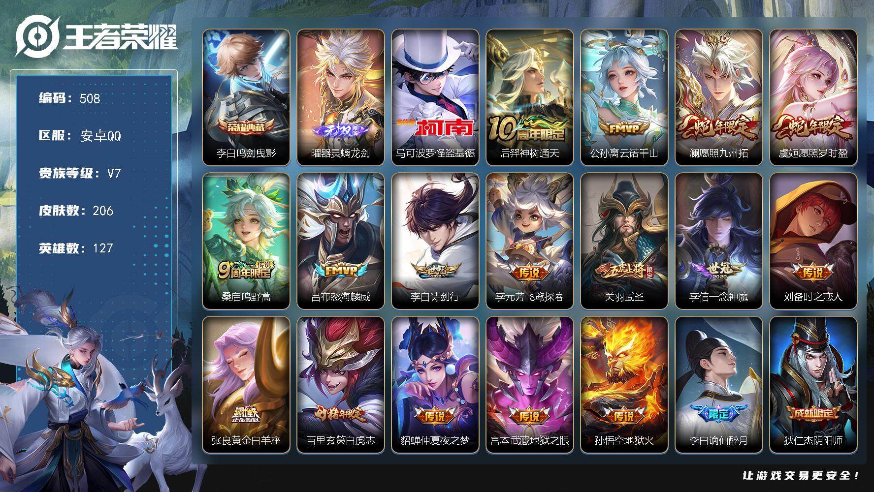 王者荣耀账号安卓QQ[13902035]W10497   可立即换绑无需挂单养号 铭文满级  典藏1   传说16  按