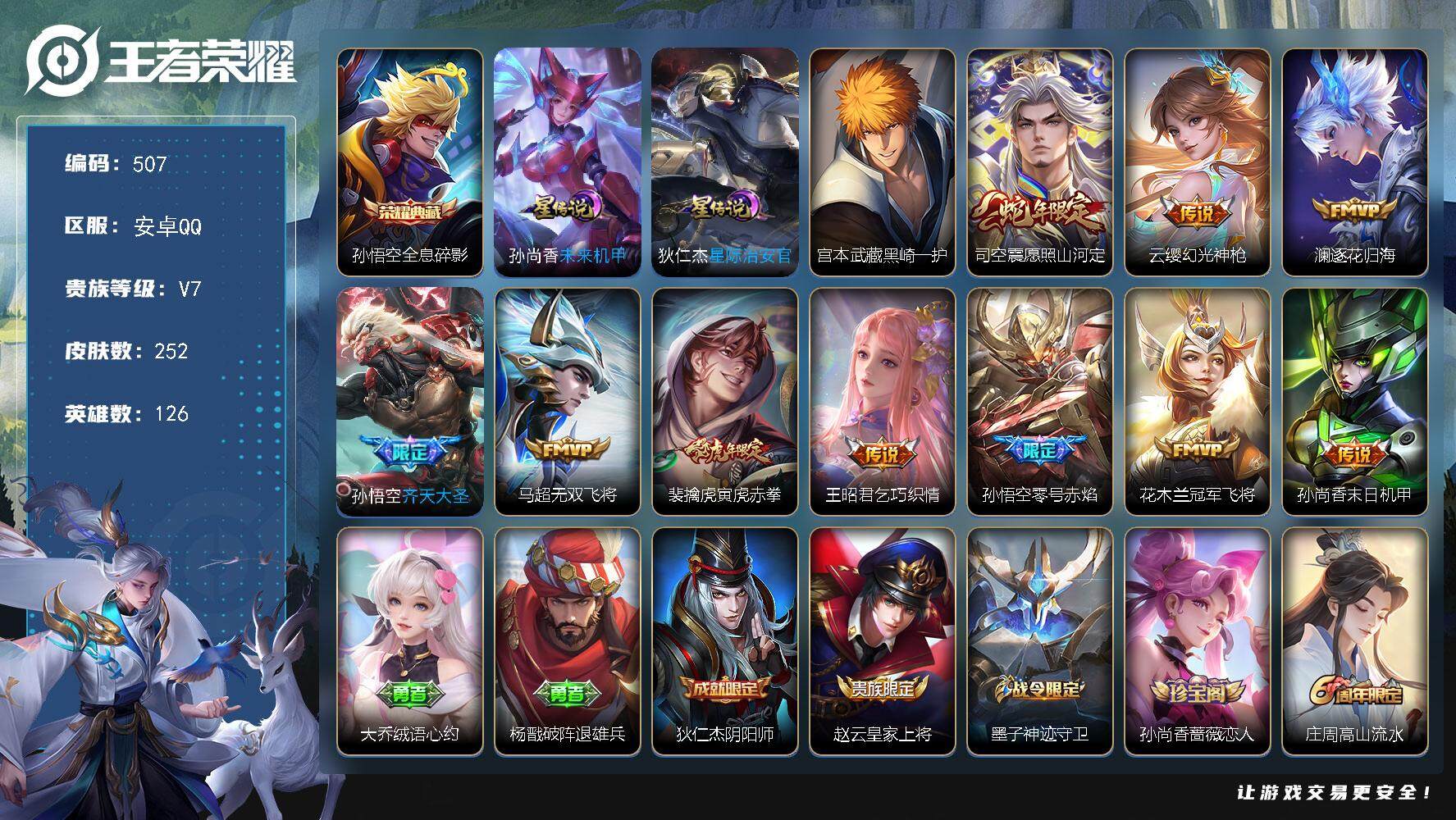 王者荣耀账号安卓QQW10493，，，可立即换绑无需挂单养号，铭文满级，典藏1，传说10，，，星传说2，，，按键4，，，