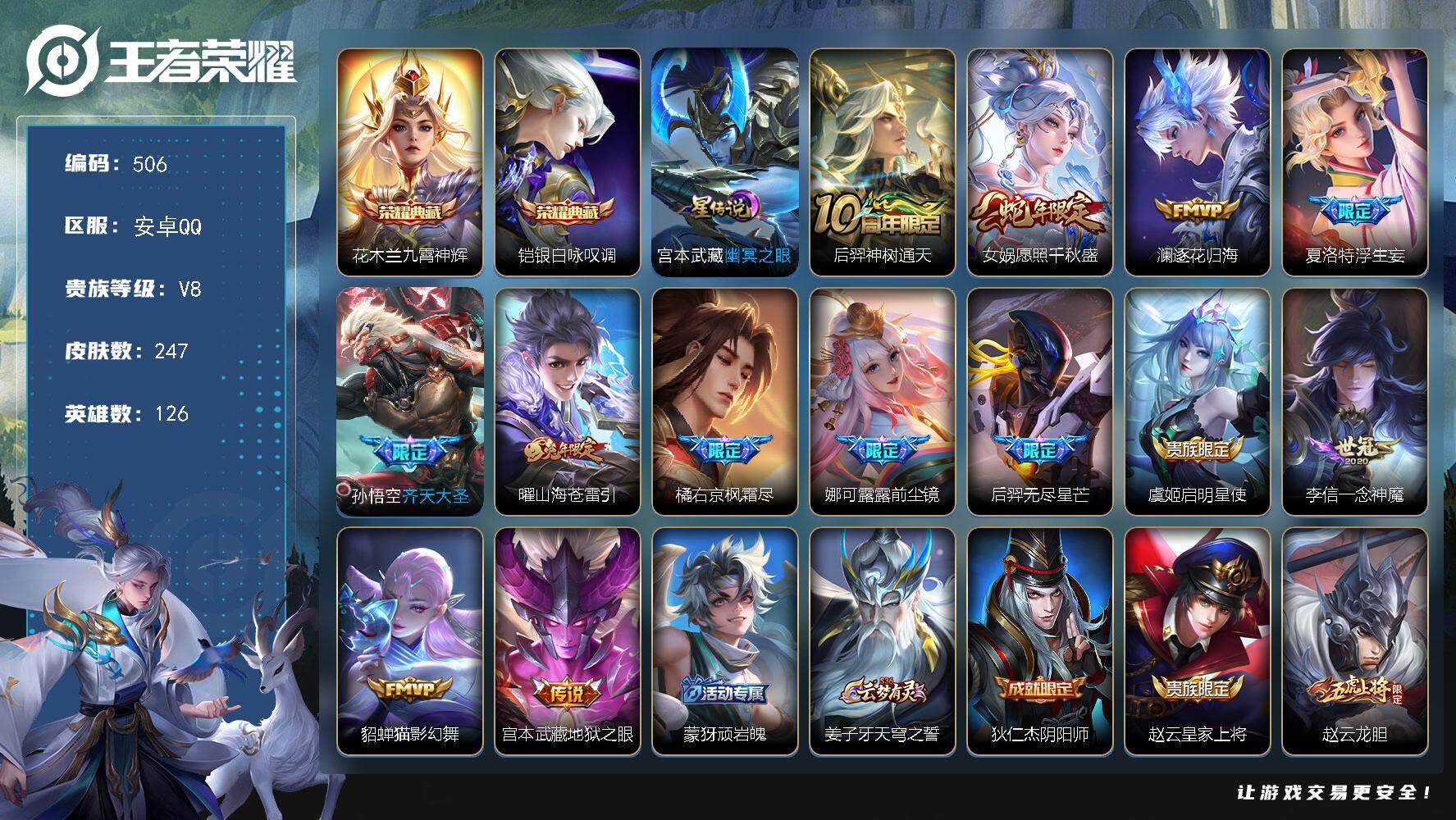 王者荣耀账号安卓QQW10491，，，可立即换绑无需挂单养号，铭文满级，典藏2，，传说13，，，星传说1，，，按键19，