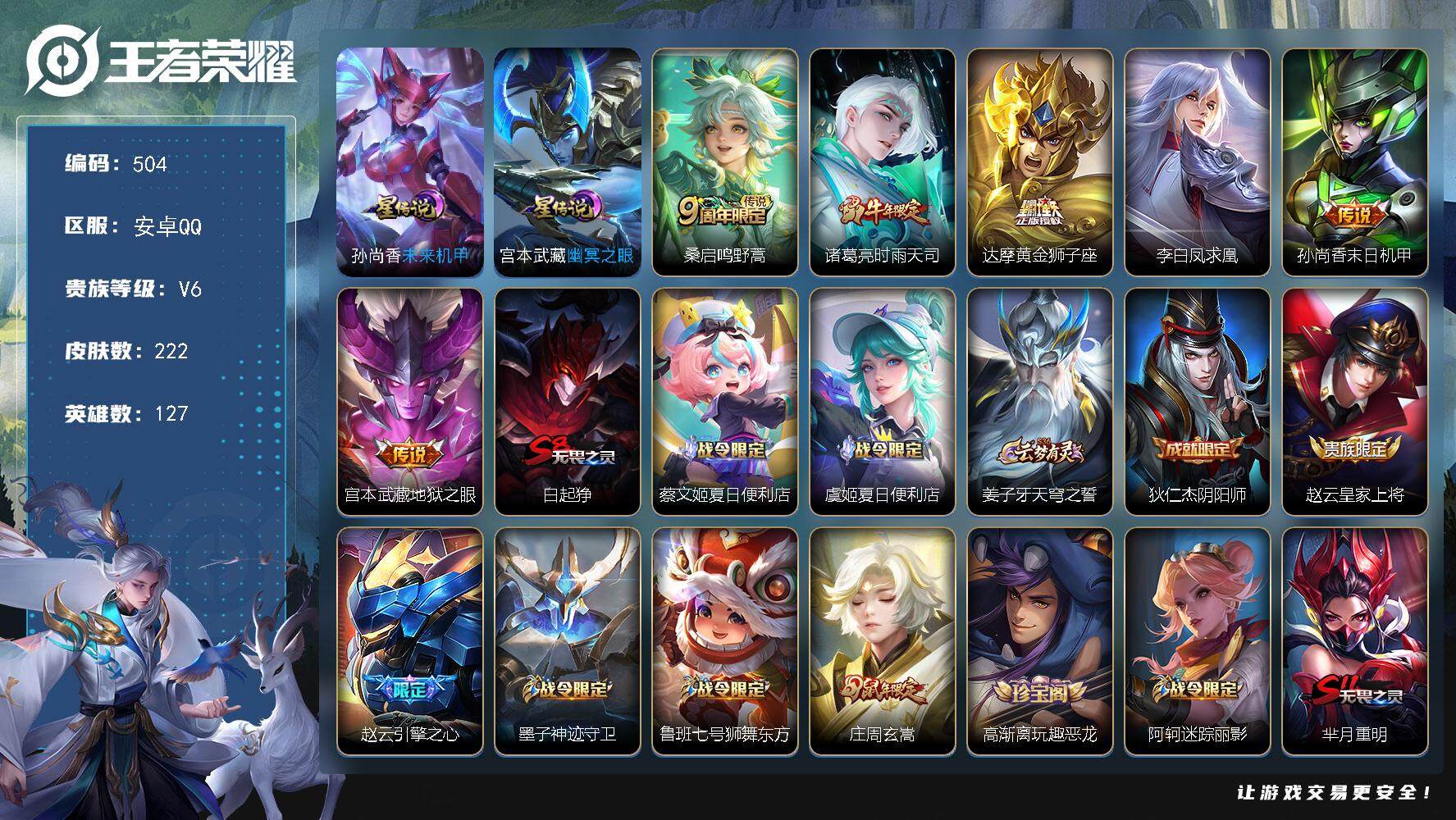王者荣耀账号安卓QQW10485，，，可立即换绑无需挂单养号，铭文满级，，，传说6，，，星传说2，，，，夺宝253，安卓