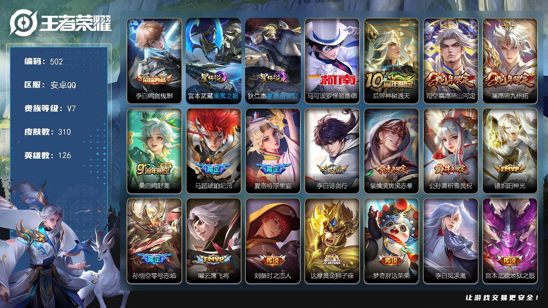 王者荣耀账号安卓QQ[13903290]W10475，，可立即换绑无需挂单养号，，铭文满级，，典藏1，传说18，，，星传