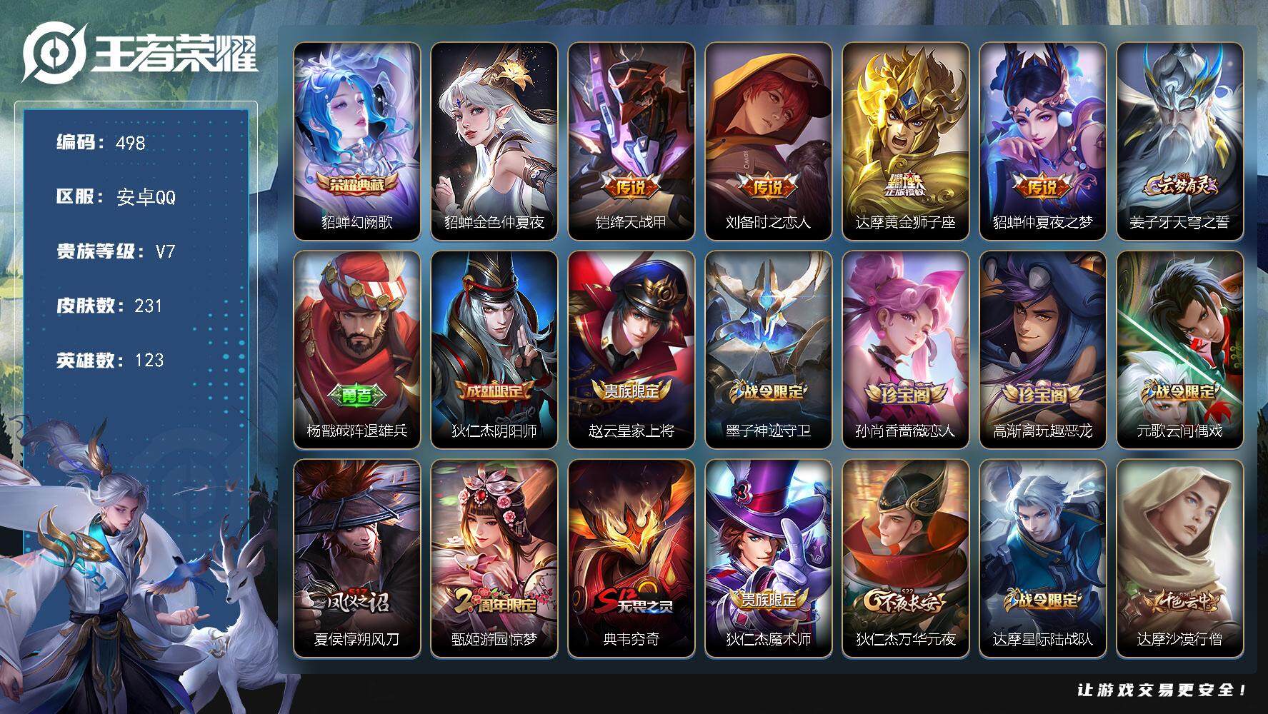 王者荣耀账号安卓QQW9579，，可立即换绑无需挂单养号，铭文满级，，，典藏1，，，传说4，，星传说1，，，按键2，，，
