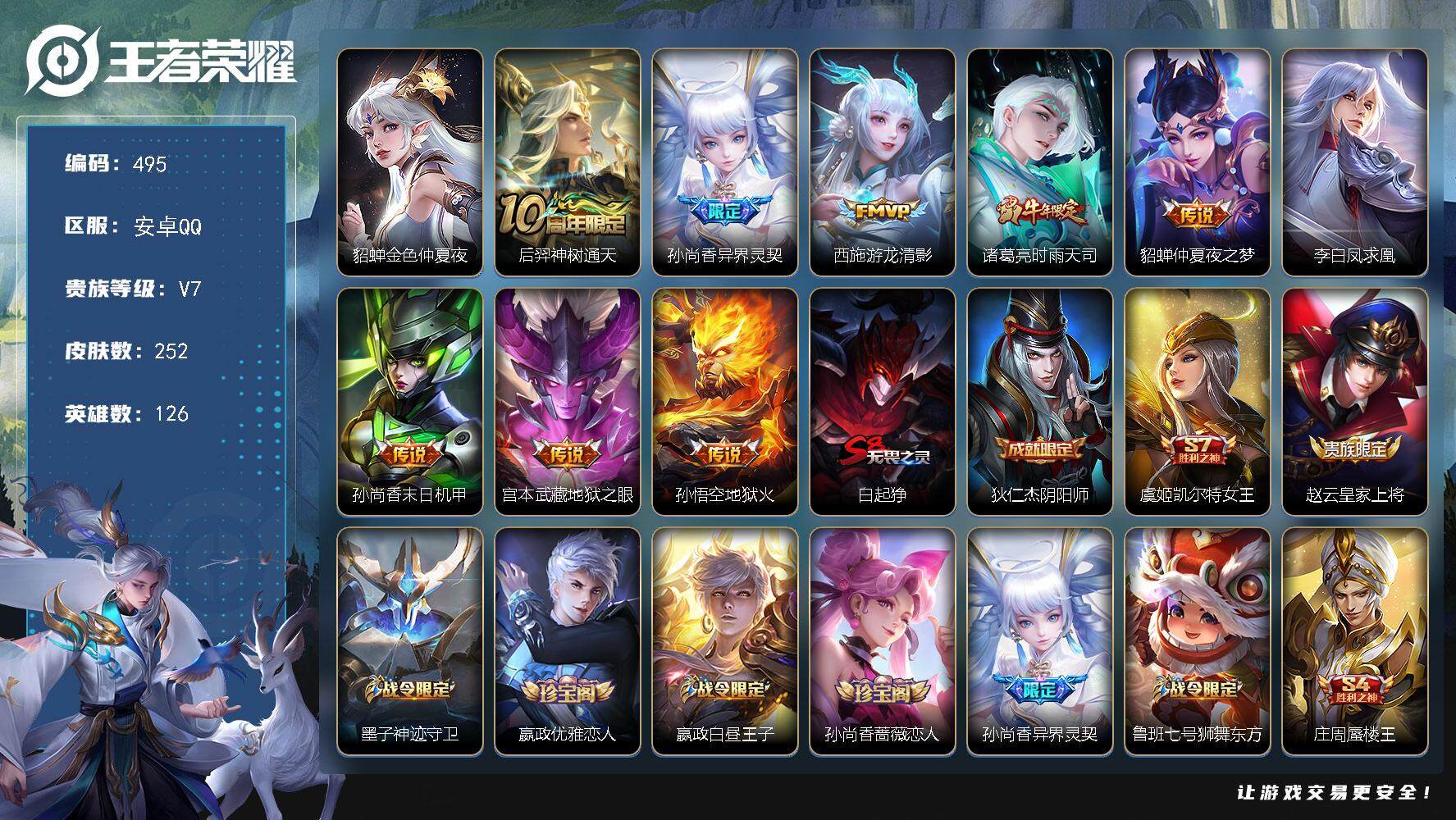王者荣耀账号安卓QQW10464，，，可立即换绑无需挂单养号，铭文满级，传说8，，星传说1，，按键3，，，夺宝324，安