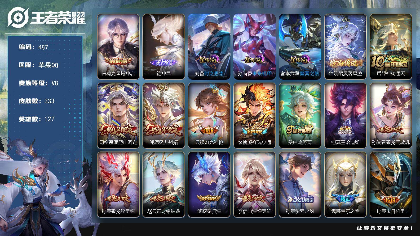 王者荣耀账号苹果QQW10467，，可立即换绑无需挂单养号，铭文满级，，典藏1，，传说28，，，星传说3，，，按键24，