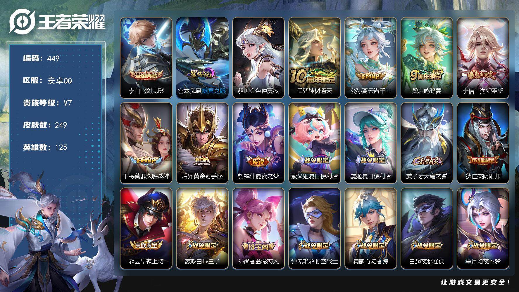 王者荣耀账号安卓QQ[13904852]W10406，，可立即换绑无需挂单养号，铭文满级，，，典藏1，，传说7，，，星传