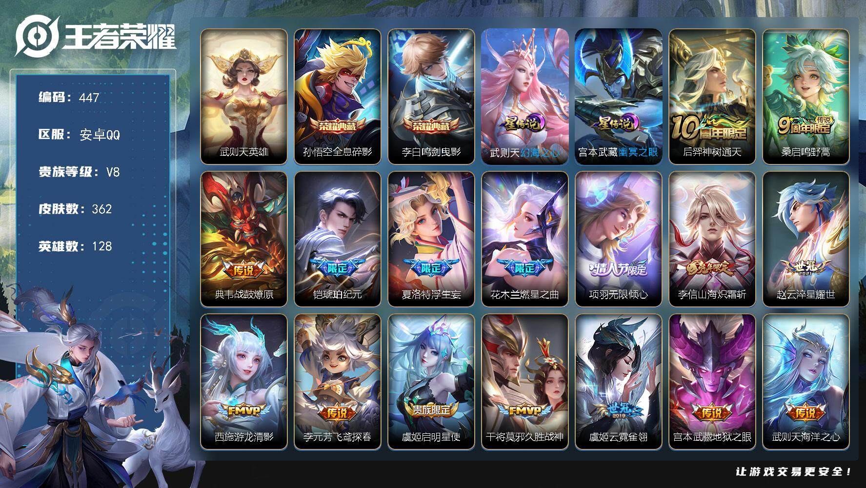 王者荣耀账号安卓QQ[13905208]W10398，，可立即换绑无需挂单养号，，铭文满级，，，典藏2，，传说16，，星