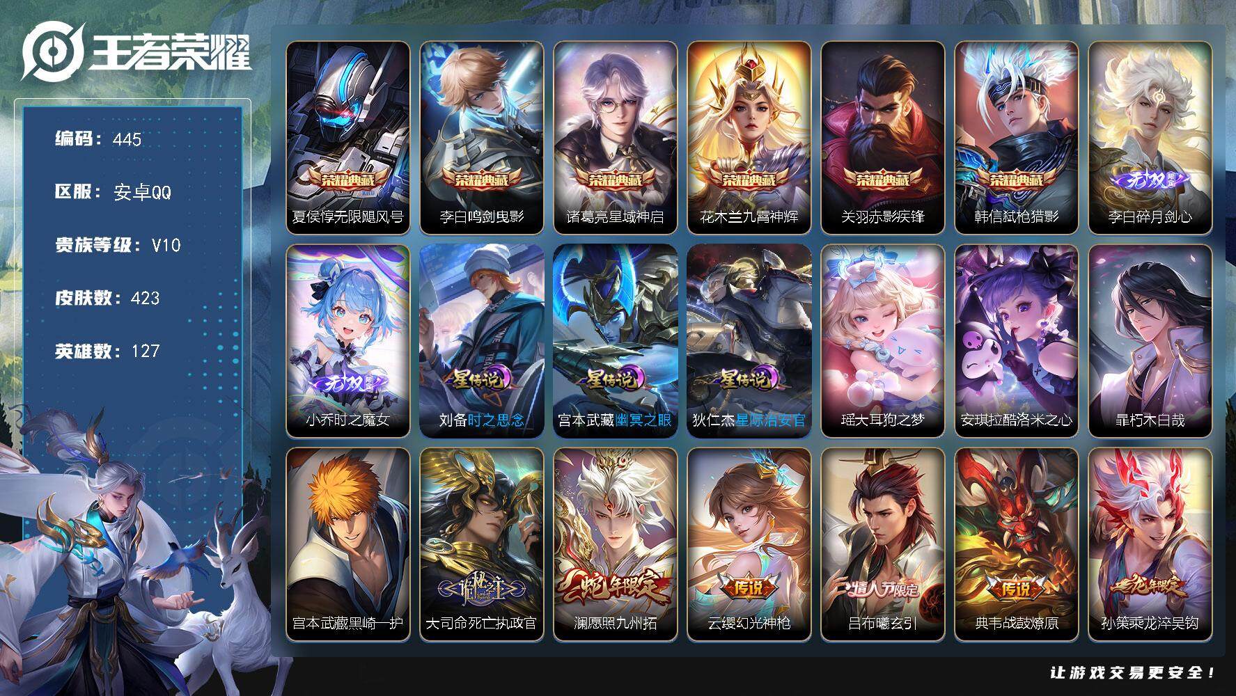 王者荣耀账号安卓QQW10430，，，可立即换绑无需挂单养号，铭文满级，，典藏6，，，，传说47，，，星传说3，，，按键