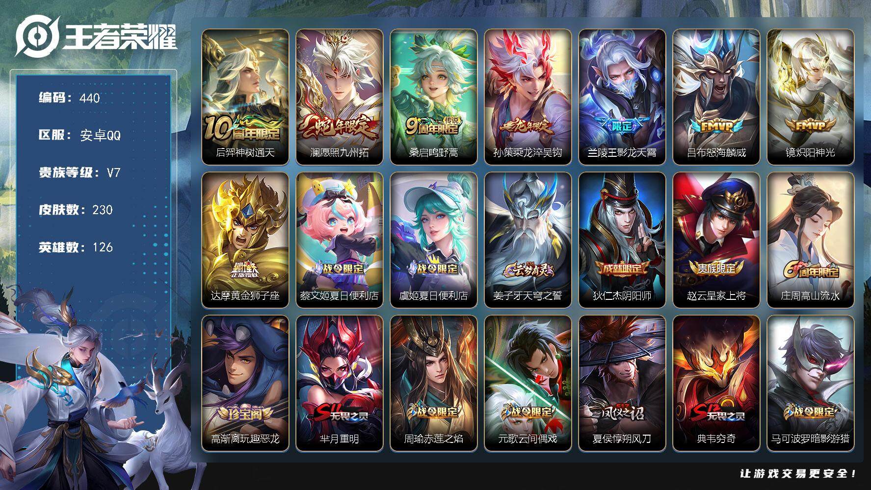 王者荣耀账号安卓QQW10416   可立即换绑无需挂单养号 铭文满级  传说8   按键2   夺宝255  安卓Q-