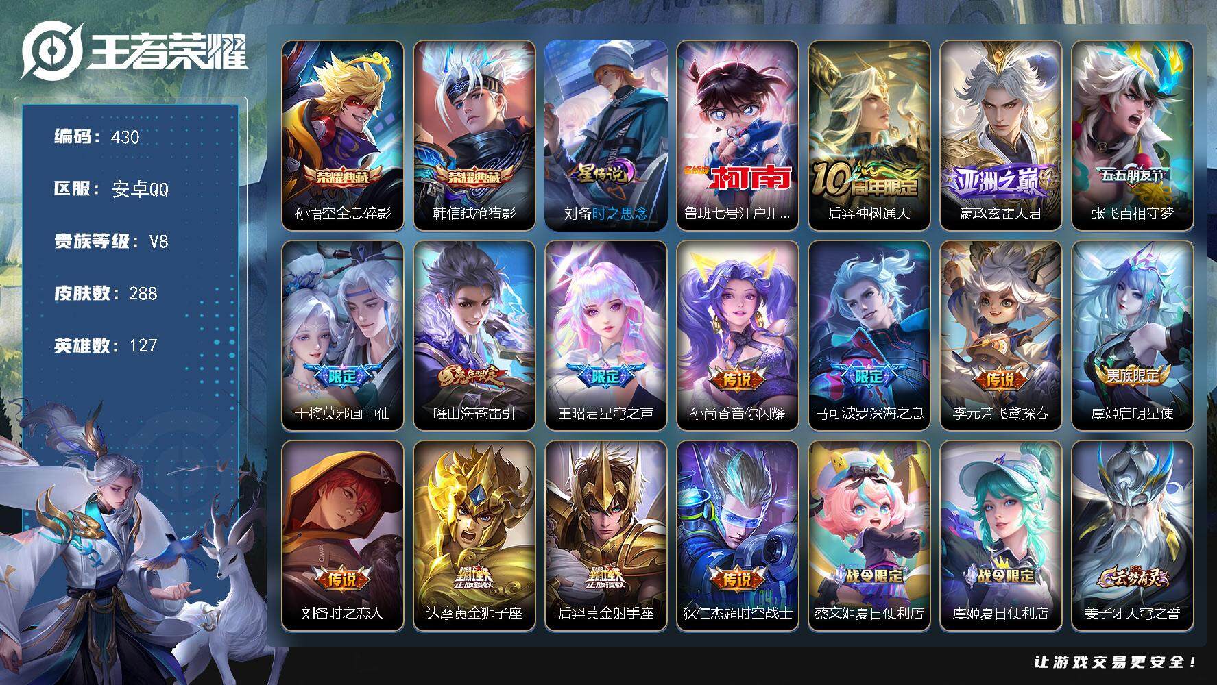 王者荣耀账号安卓QQ[13906322]W9610，，可立即换绑无需挂单养号，，铭文满级，，典藏2，，传说14，，星传说