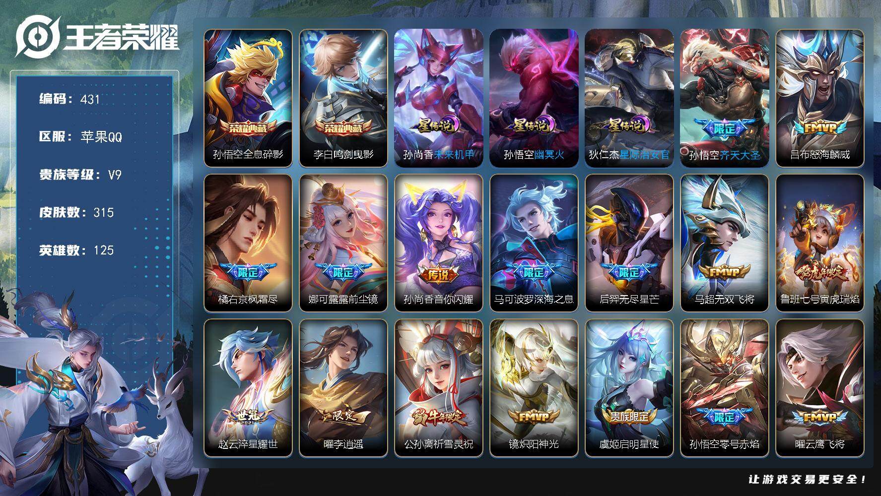 王者荣耀账号苹果QQW10427，，，可立即换绑无需挂单养号，铭文满级，，典藏2，，传说24，，，星传说3，，，按键16