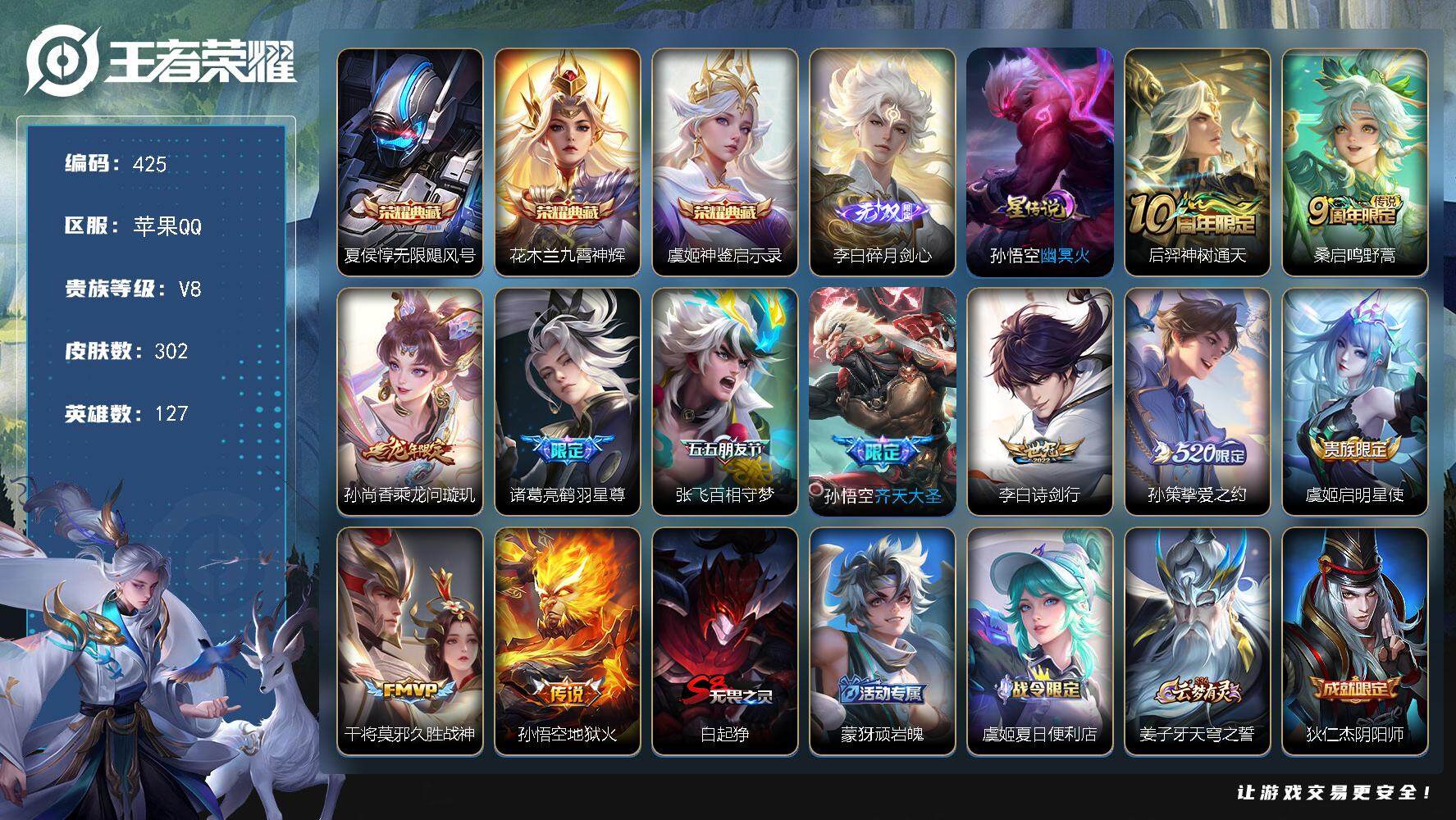 王者荣耀账号苹果QQW10409，，可立即换绑无需挂单养号，，，铭文满级，，典藏3，，传说11，，星传说1，按键8，夺宝