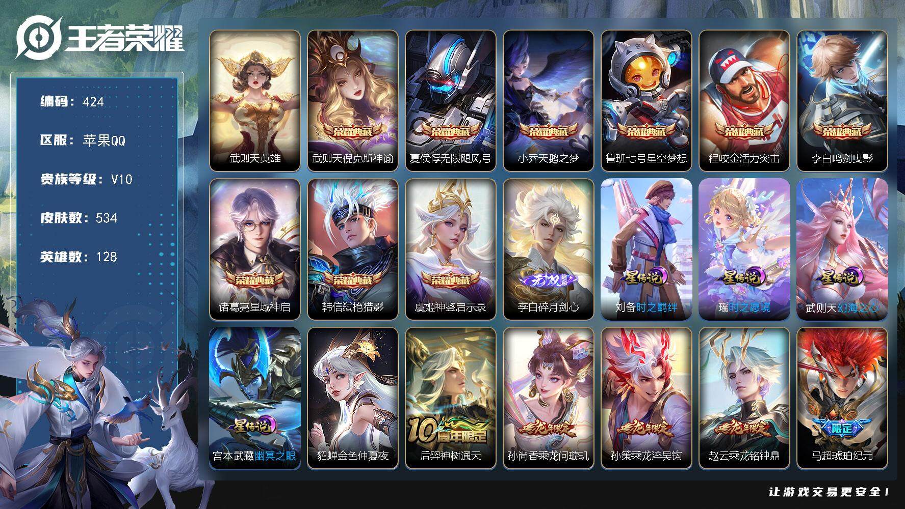 王者荣耀账号苹果QQ[13906769]W10405，，可立即换绑无需挂单养号，铭文满级，，典藏9，，传说65，，星传说