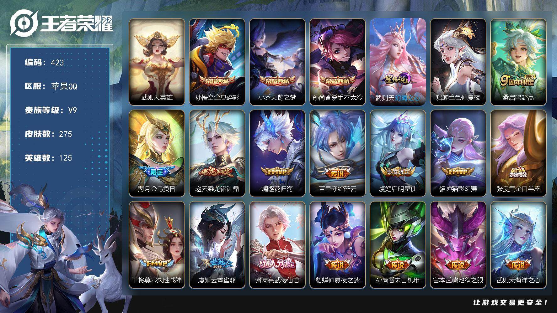 王者荣耀账号苹果QQW10402，，可立即换绑无需挂单养号，铭文满级，，典藏3，传说15，星传说2，按键1，夺宝198，