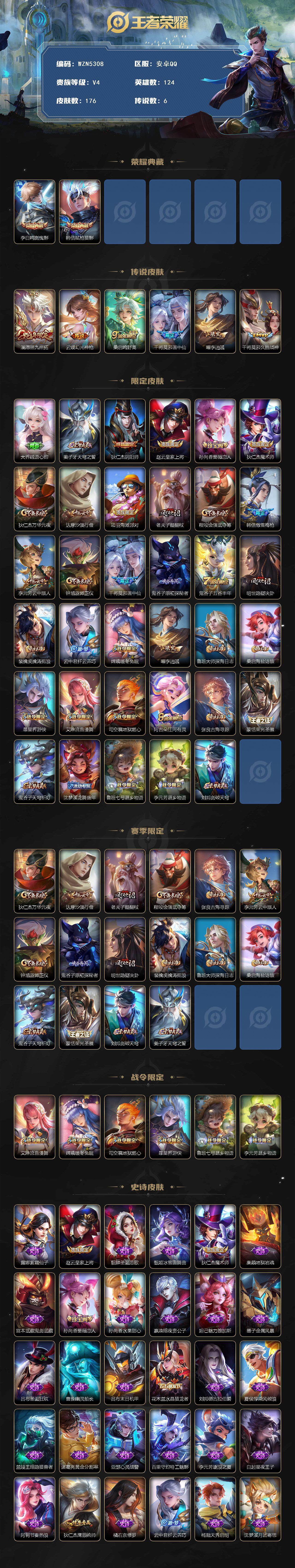 WZQM3375988王者荣耀账号详情图3 WZQM3375988王者荣耀账号详情图3