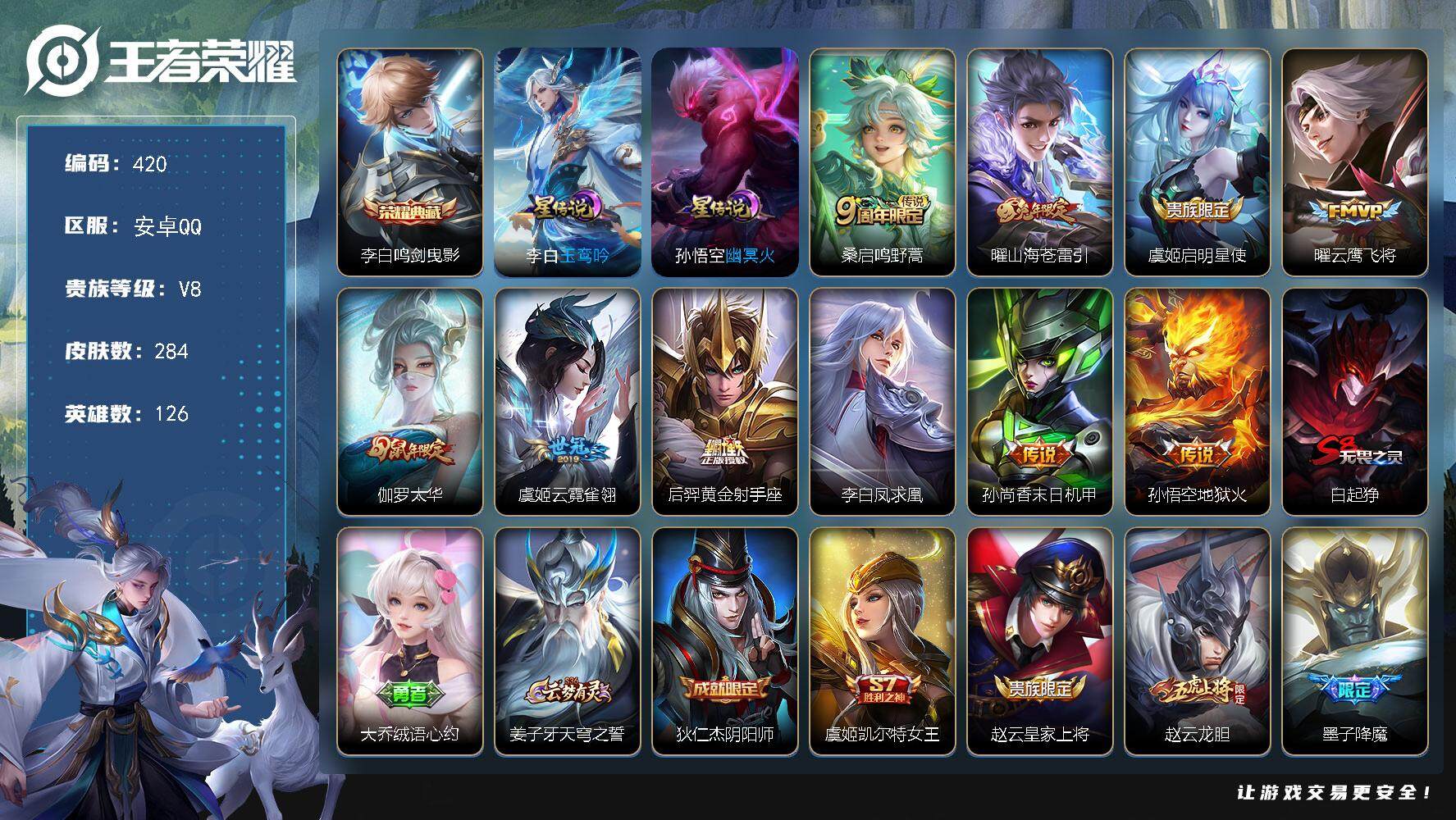 王者荣耀账号安卓QQW10387，，，可立即换绑无需挂单养号，铭文满级，，，典藏1，，传说10，，星传说2，，，按键3，
