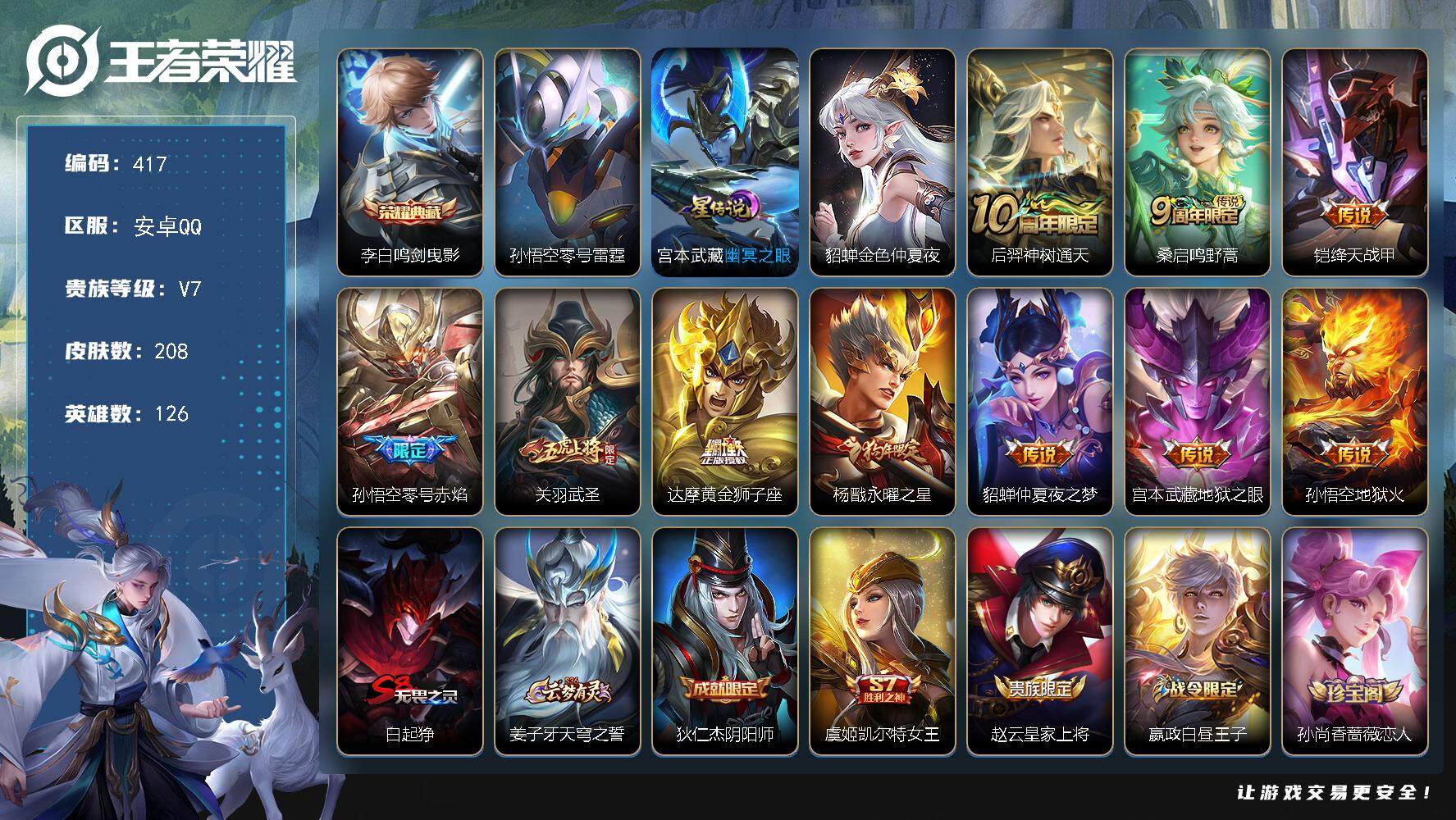 王者荣耀账号安卓QQW10377，，，可立即换绑无需挂单养号，铭文满级，，典藏1，，传说10，，，星传说3，，，按键3，
